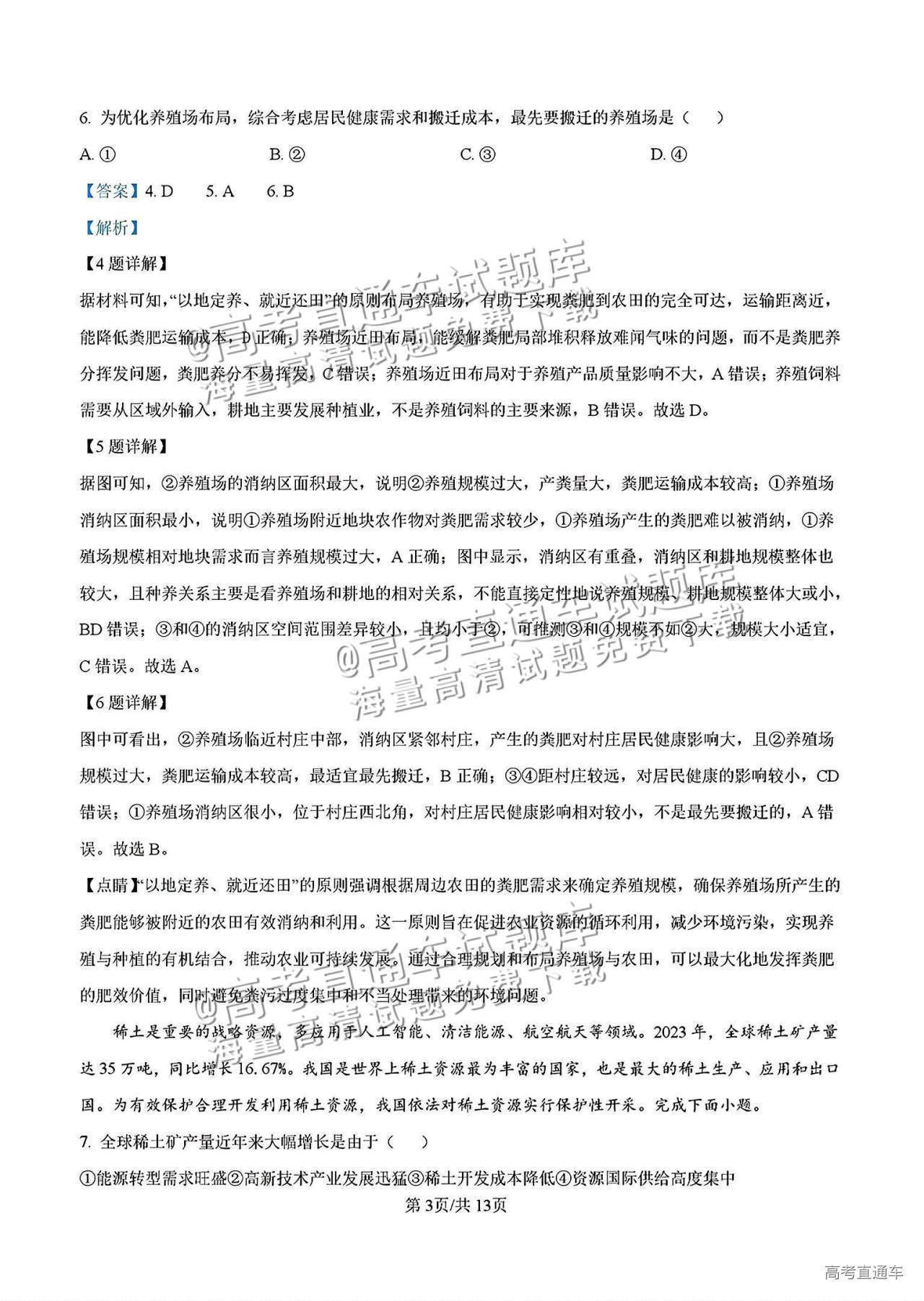 2025【八省联考山西卷】全国新高考适应性演练地理试题及参考答案 第13页