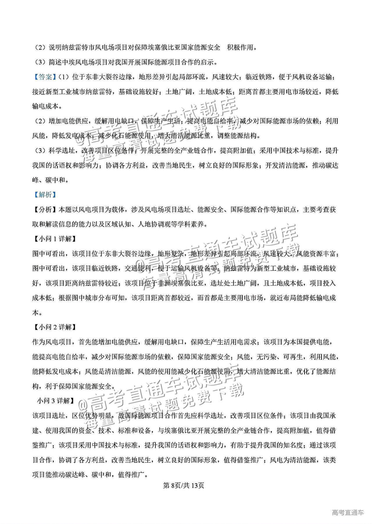 2025【八省联考山西卷】全国新高考适应性演练地理试题及参考答案 第18页