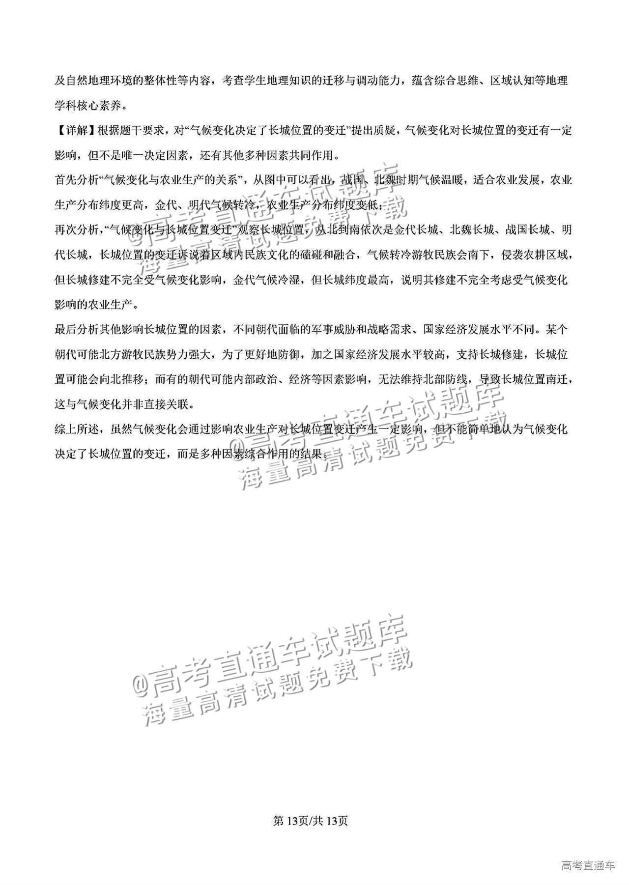 2025【八省联考山西卷】全国新高考适应性演练地理试题及参考答案 第23页