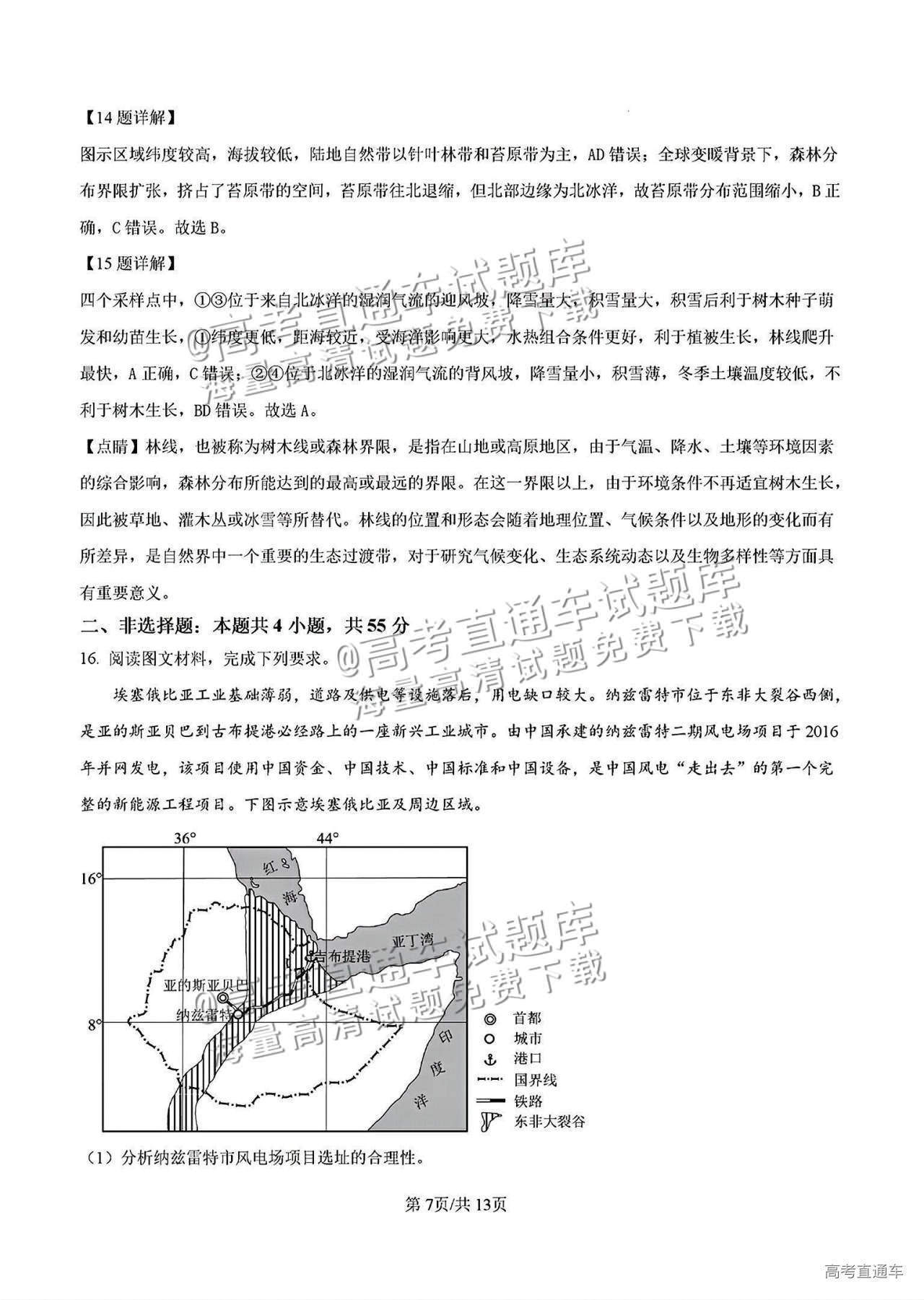 2025【八省联考山西卷】全国新高考适应性演练地理试题及参考答案 第17页