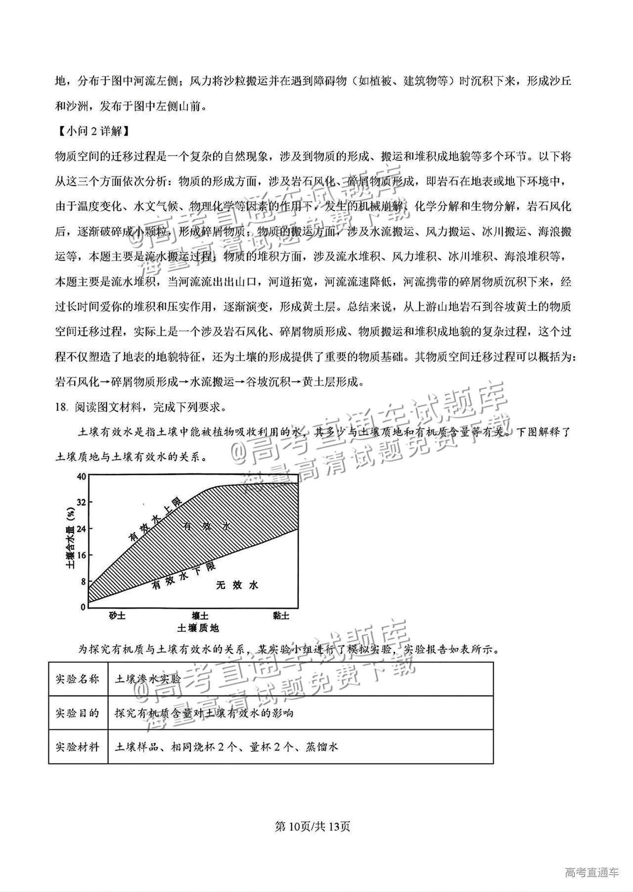 2025【八省联考山西卷】全国新高考适应性演练地理试题及参考答案 第20页