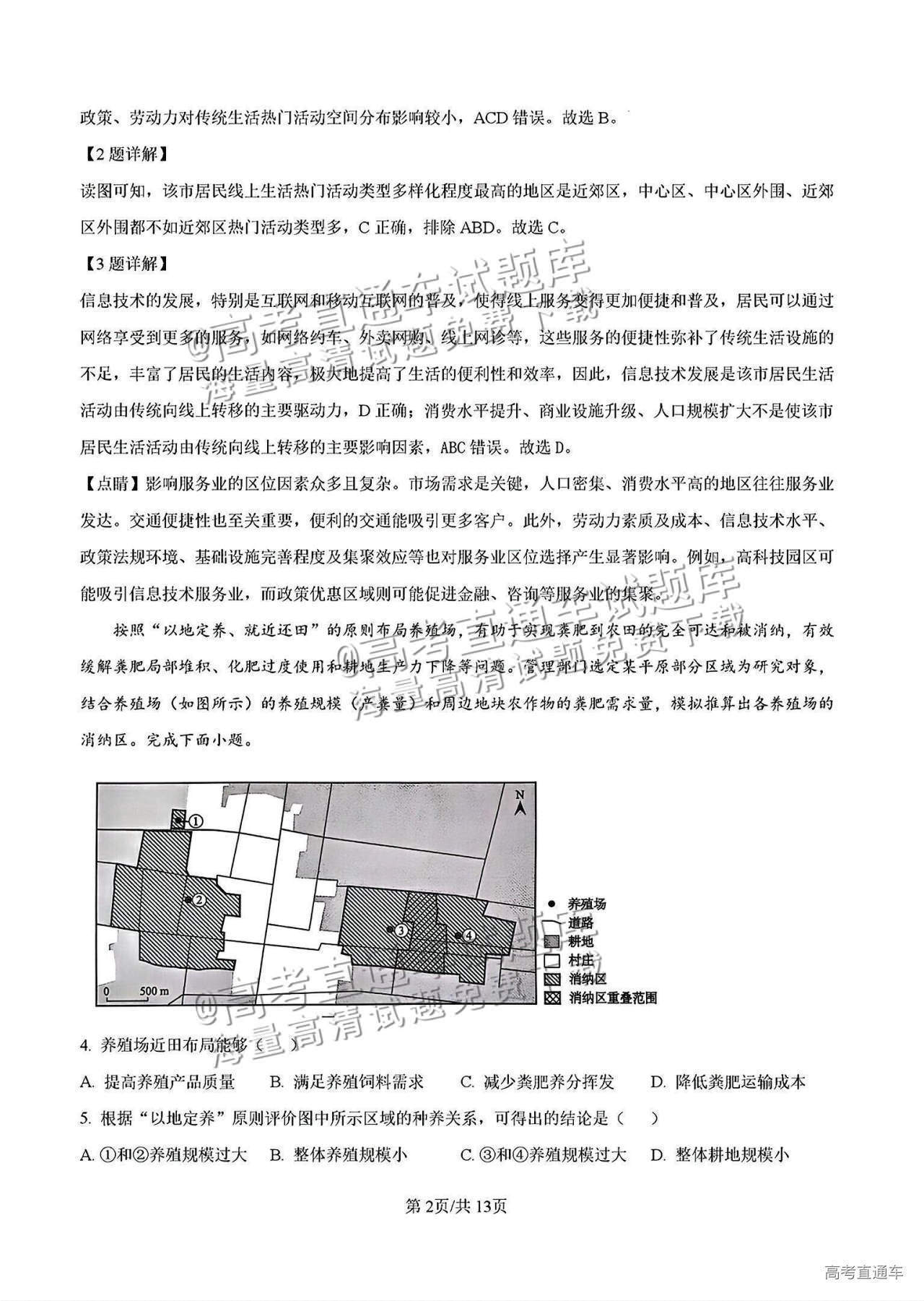 2025【八省联考山西卷】全国新高考适应性演练地理试题及参考答案 第12页