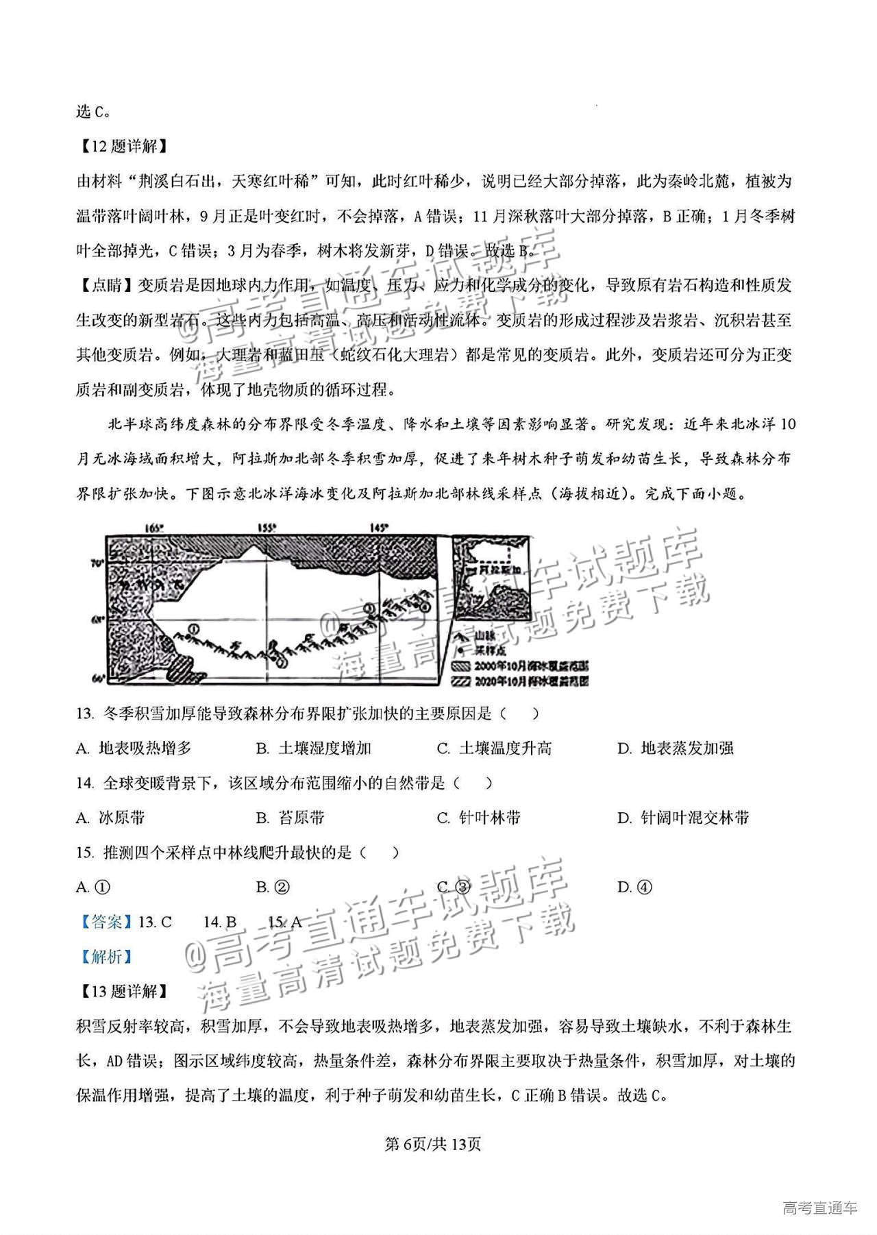 2025【八省联考山西卷】全国新高考适应性演练地理试题及参考答案 第16页