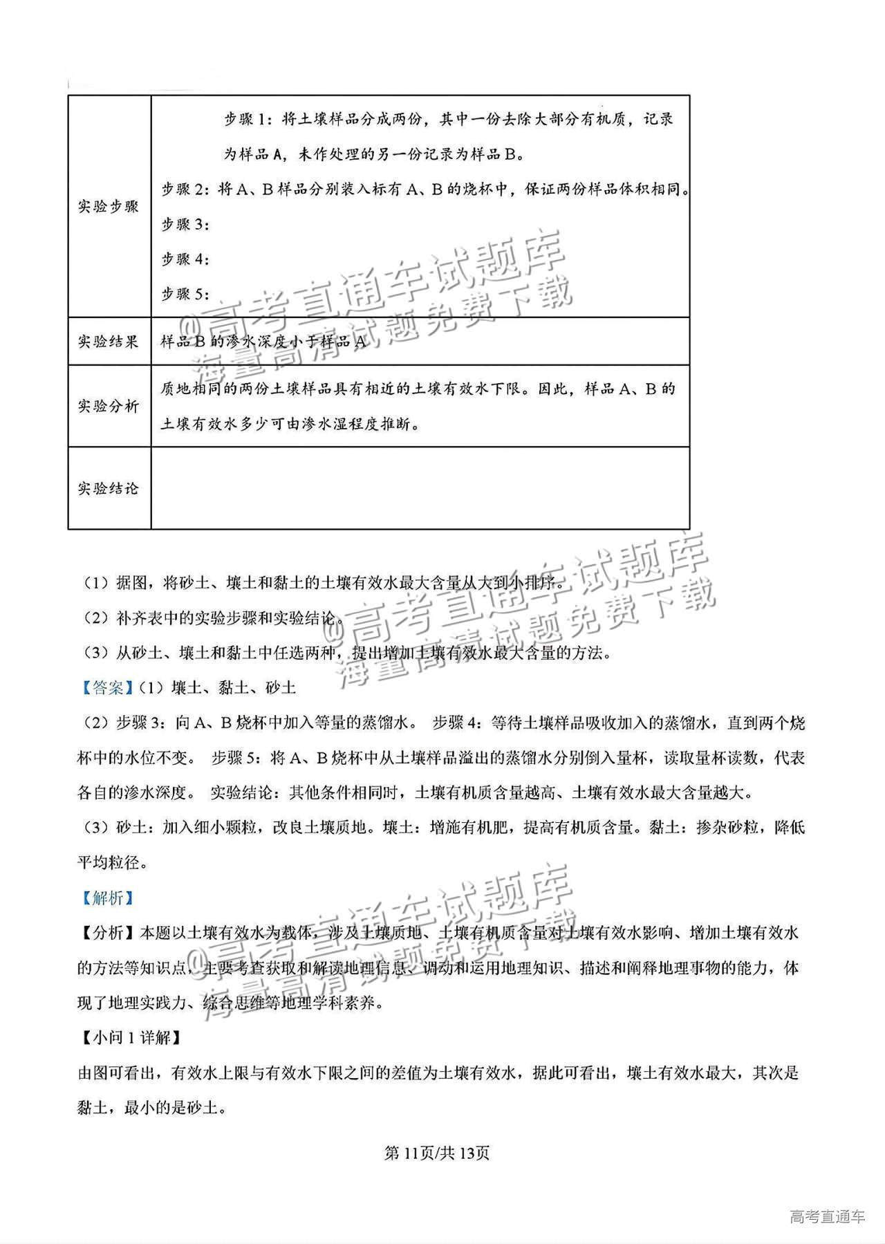 2025【八省联考山西卷】全国新高考适应性演练地理试题及参考答案 第21页