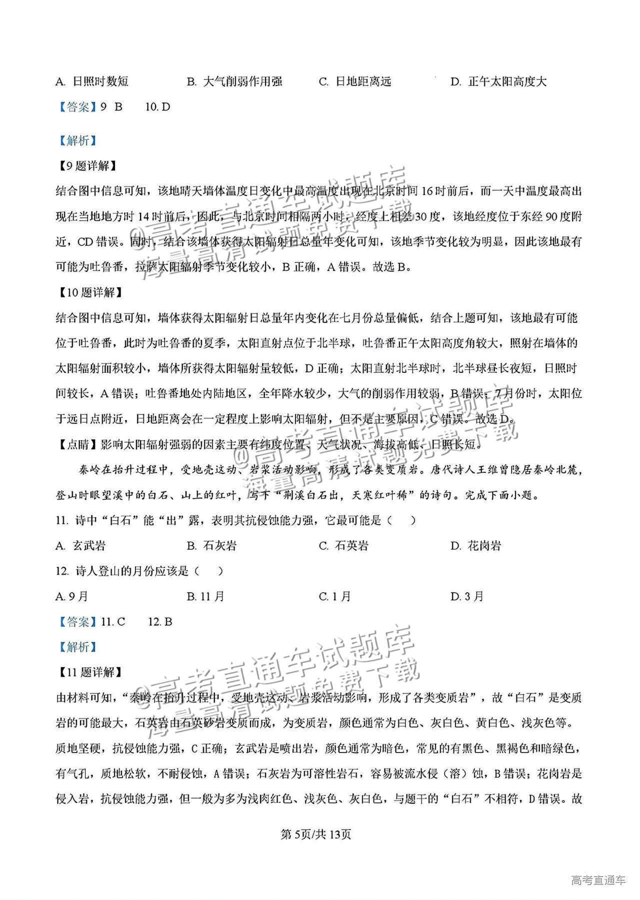 2025【八省联考山西卷】全国新高考适应性演练地理试题及参考答案 第15页