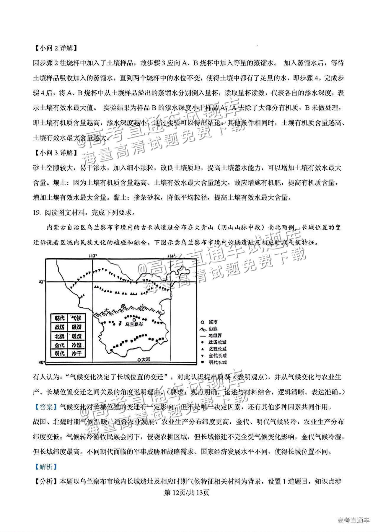 2025【八省联考山西卷】全国新高考适应性演练地理试题及参考答案 第22页