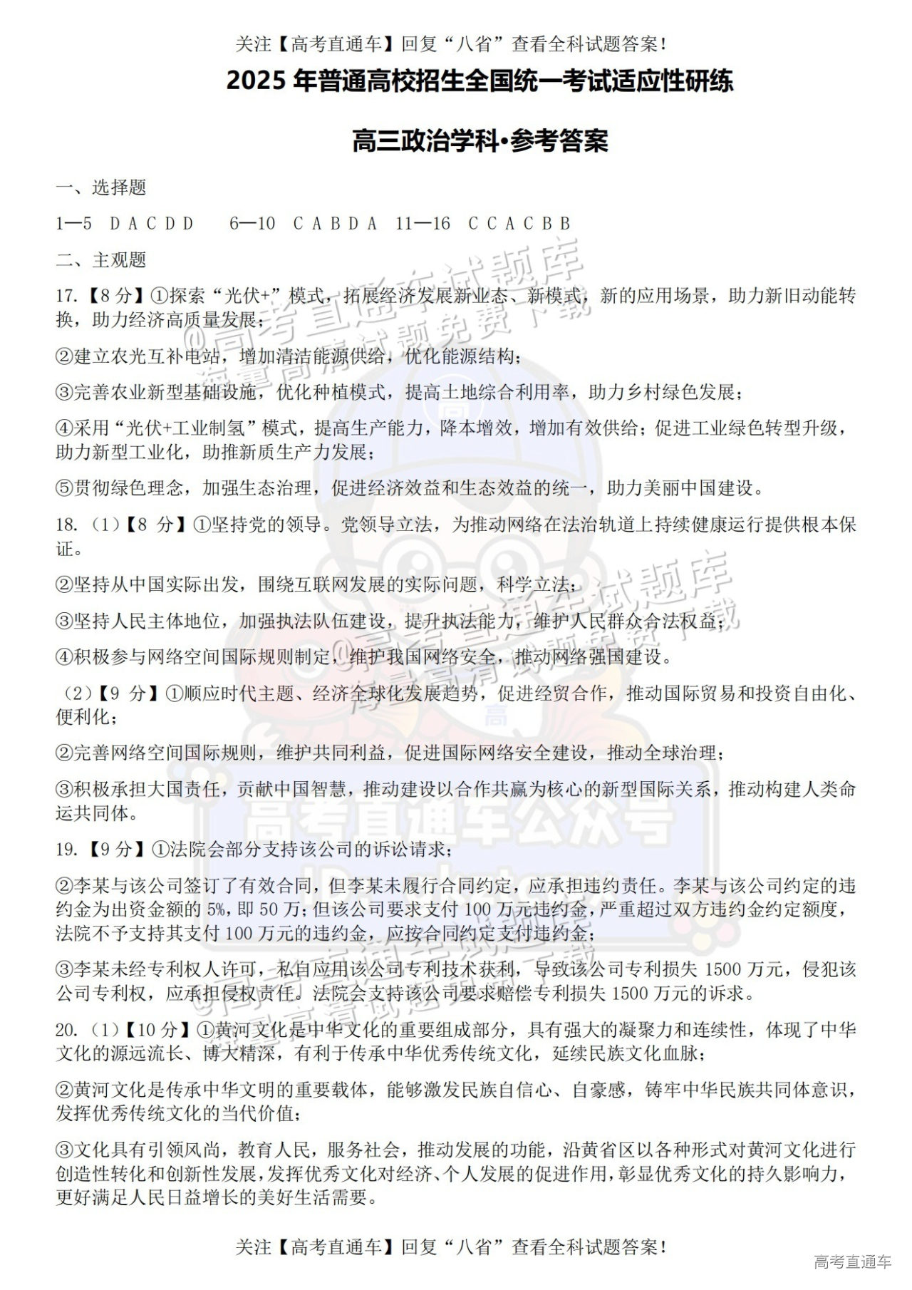 2025【八省联考山西卷】全国新高考适应性演练政治试题及参考答案 第7页