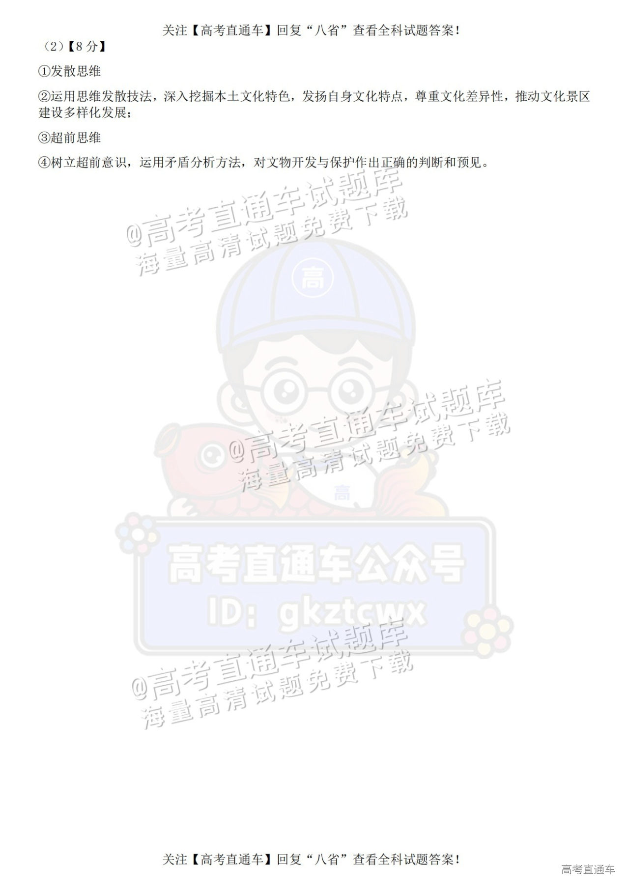 2025【八省联考山西卷】全国新高考适应性演练政治试题及参考答案 第8页