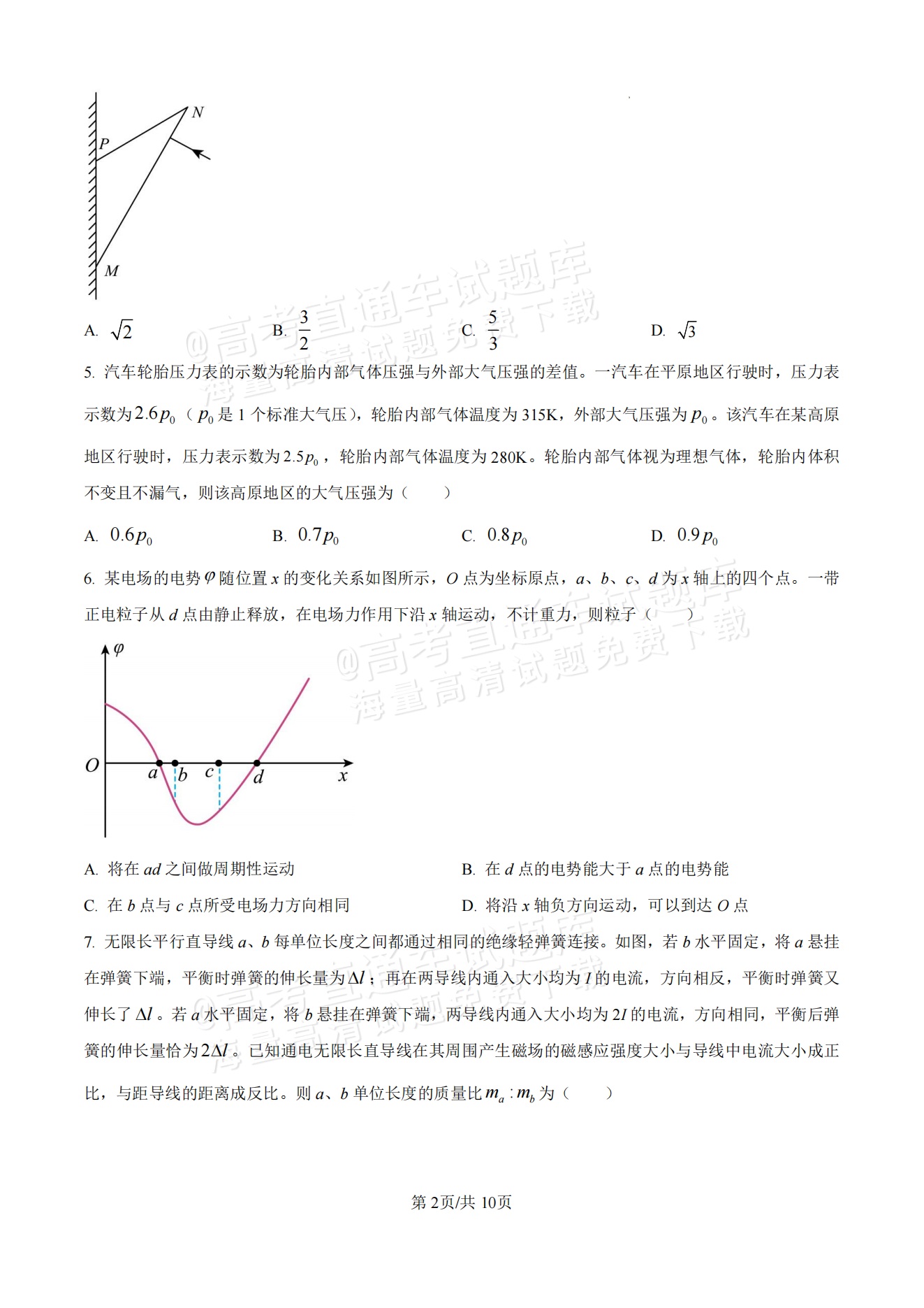 1736408458777209.png 2025【八省联考河南卷】全国新高考适应性演练物理试题及参考答案 第2页