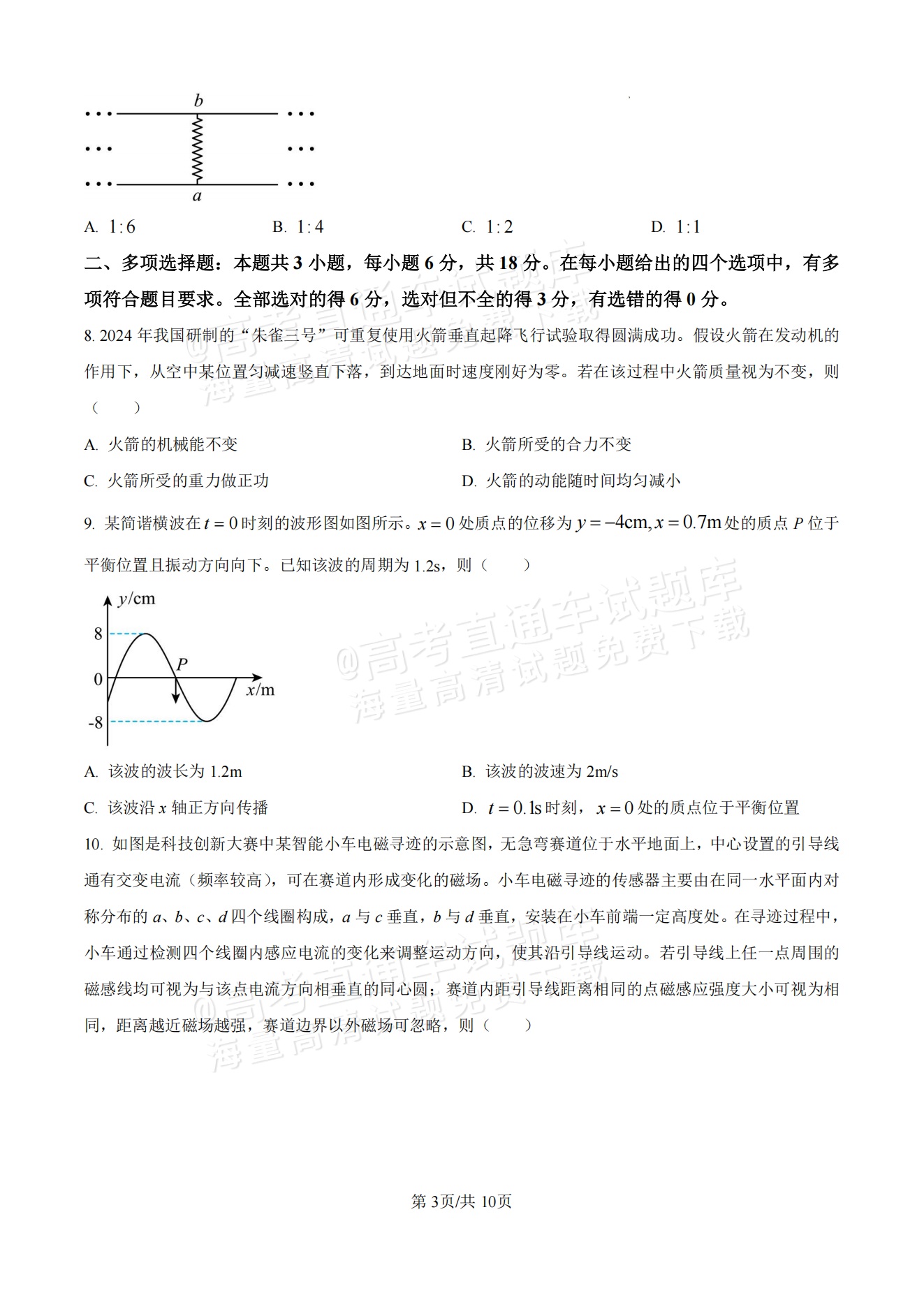 1736408459837743.png 2025【八省联考河南卷】全国新高考适应性演练物理试题及参考答案 第3页