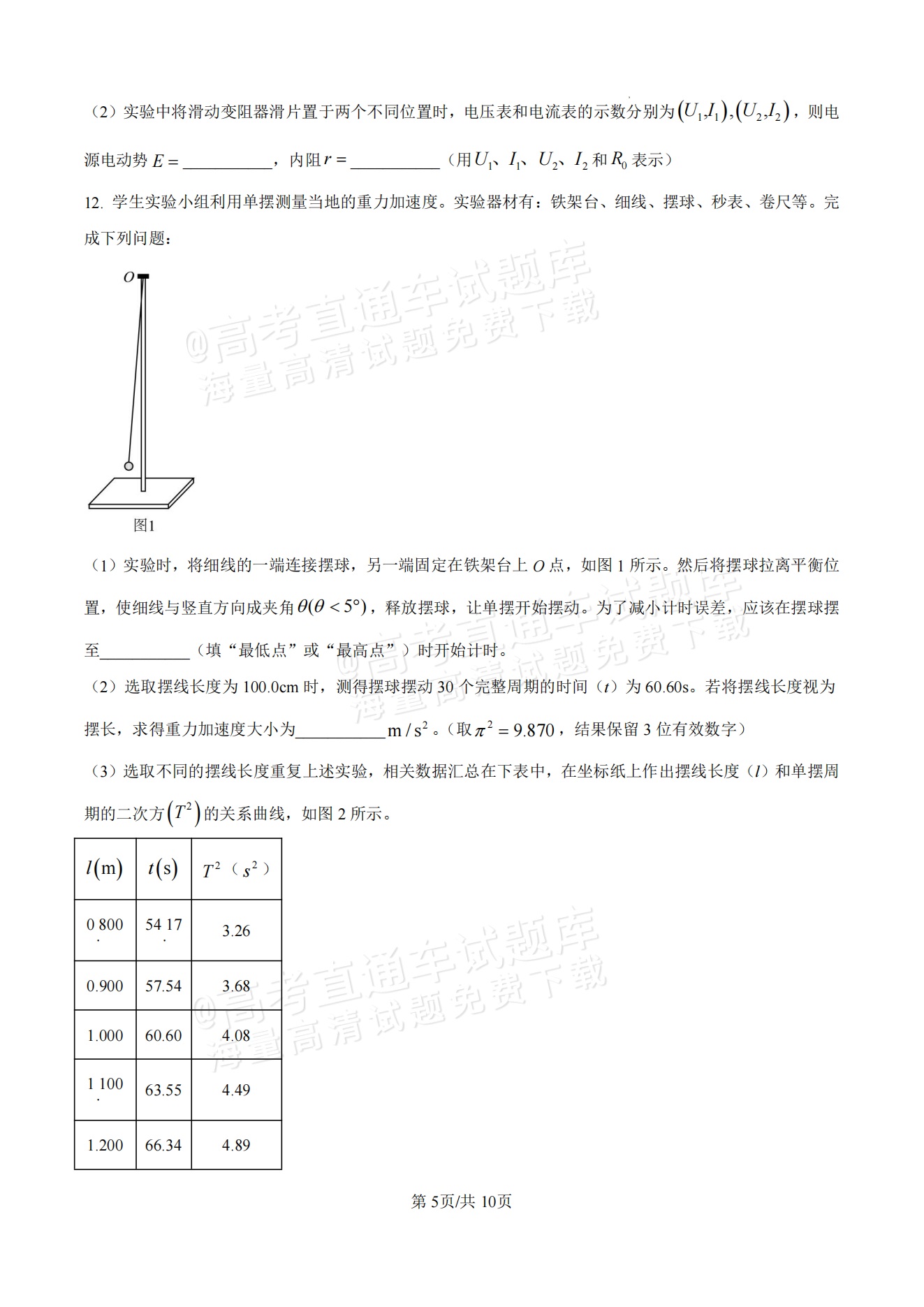 1736408460975609.png 2025【八省联考河南卷】全国新高考适应性演练物理试题及参考答案 第5页