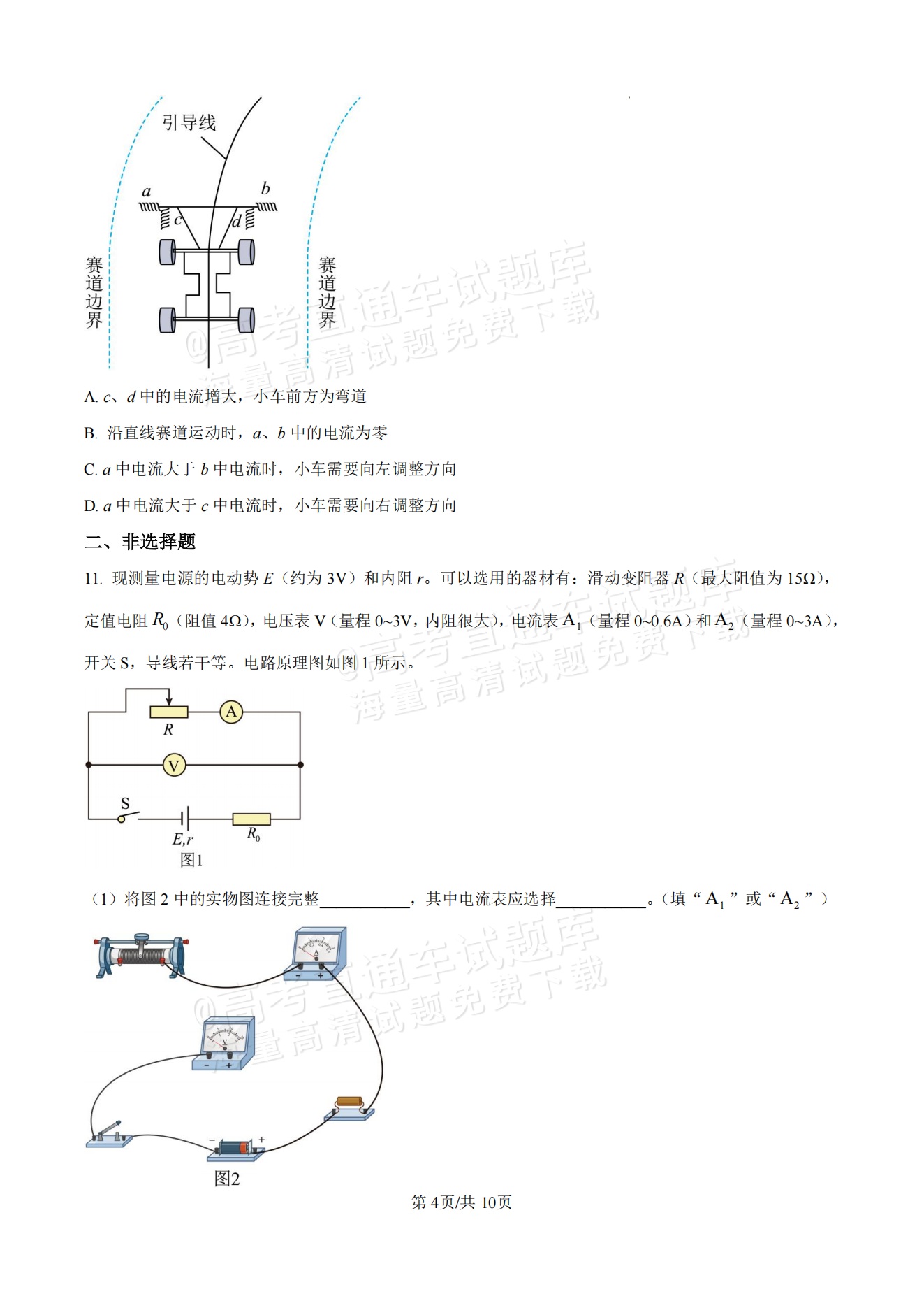 1736408460976226.png 2025【八省联考河南卷】全国新高考适应性演练物理试题及参考答案 第4页