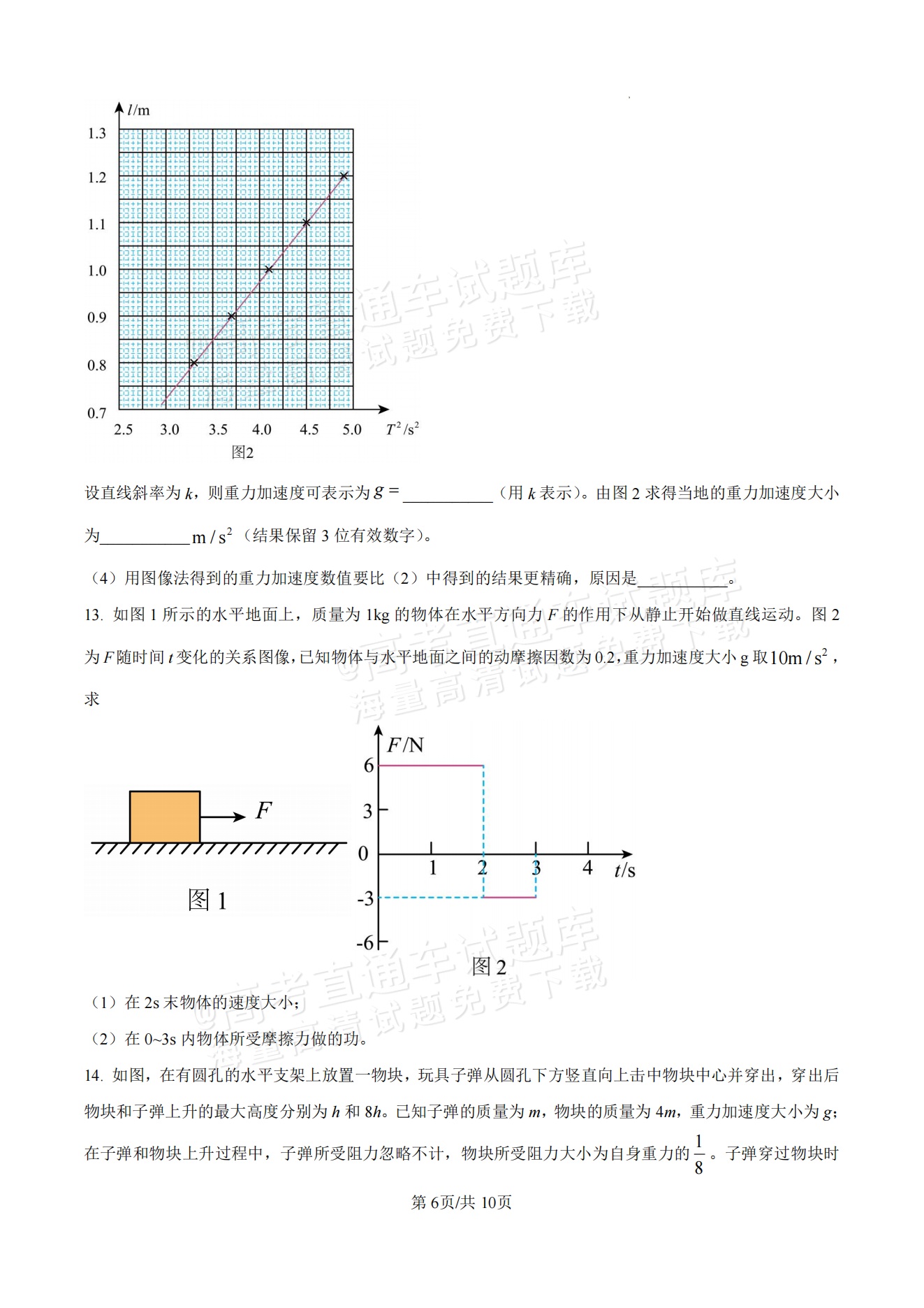 1736408461552936.png 2025【八省联考河南卷】全国新高考适应性演练物理试题及参考答案 第6页