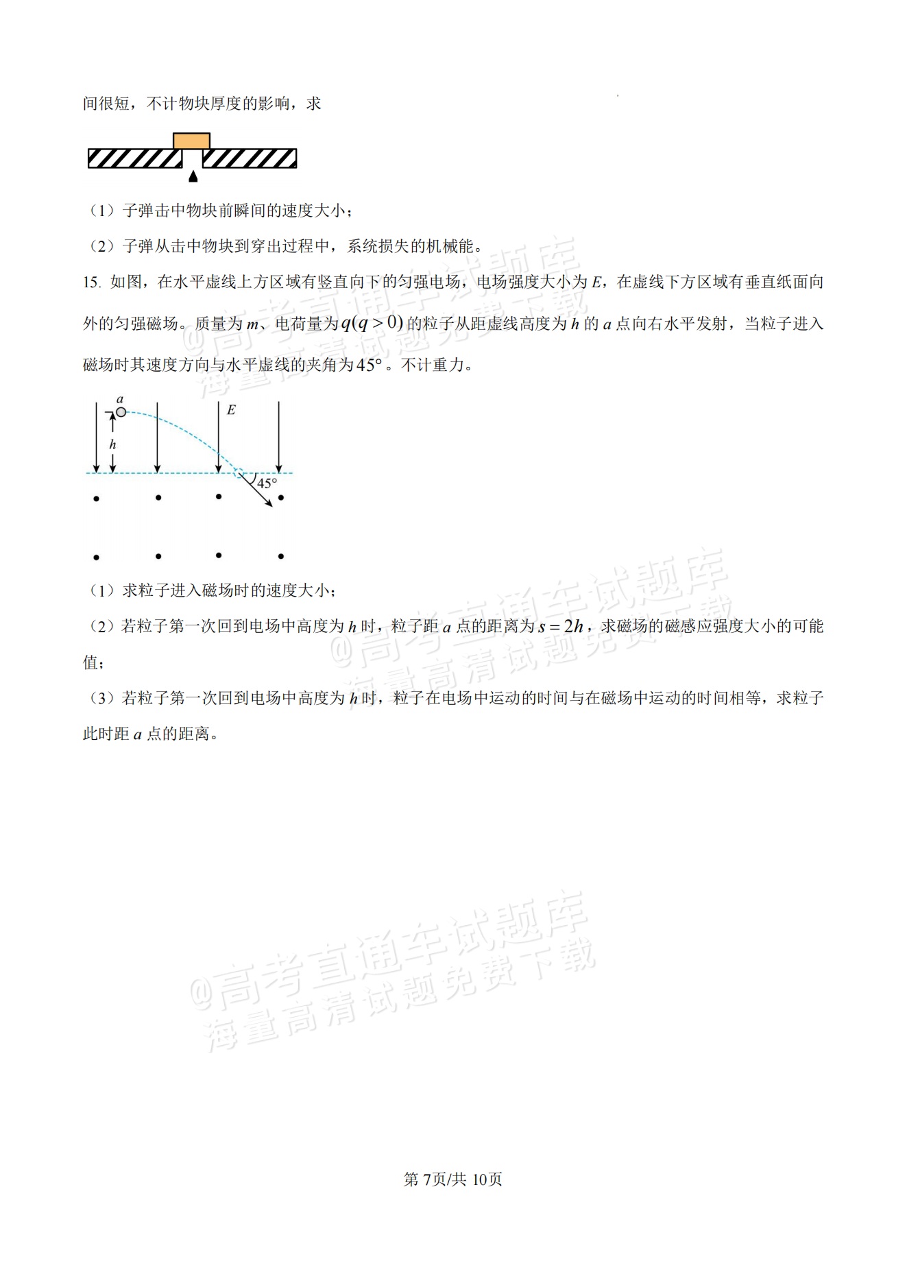 1736408462688967.png 2025【八省联考河南卷】全国新高考适应性演练物理试题及参考答案 第7页
