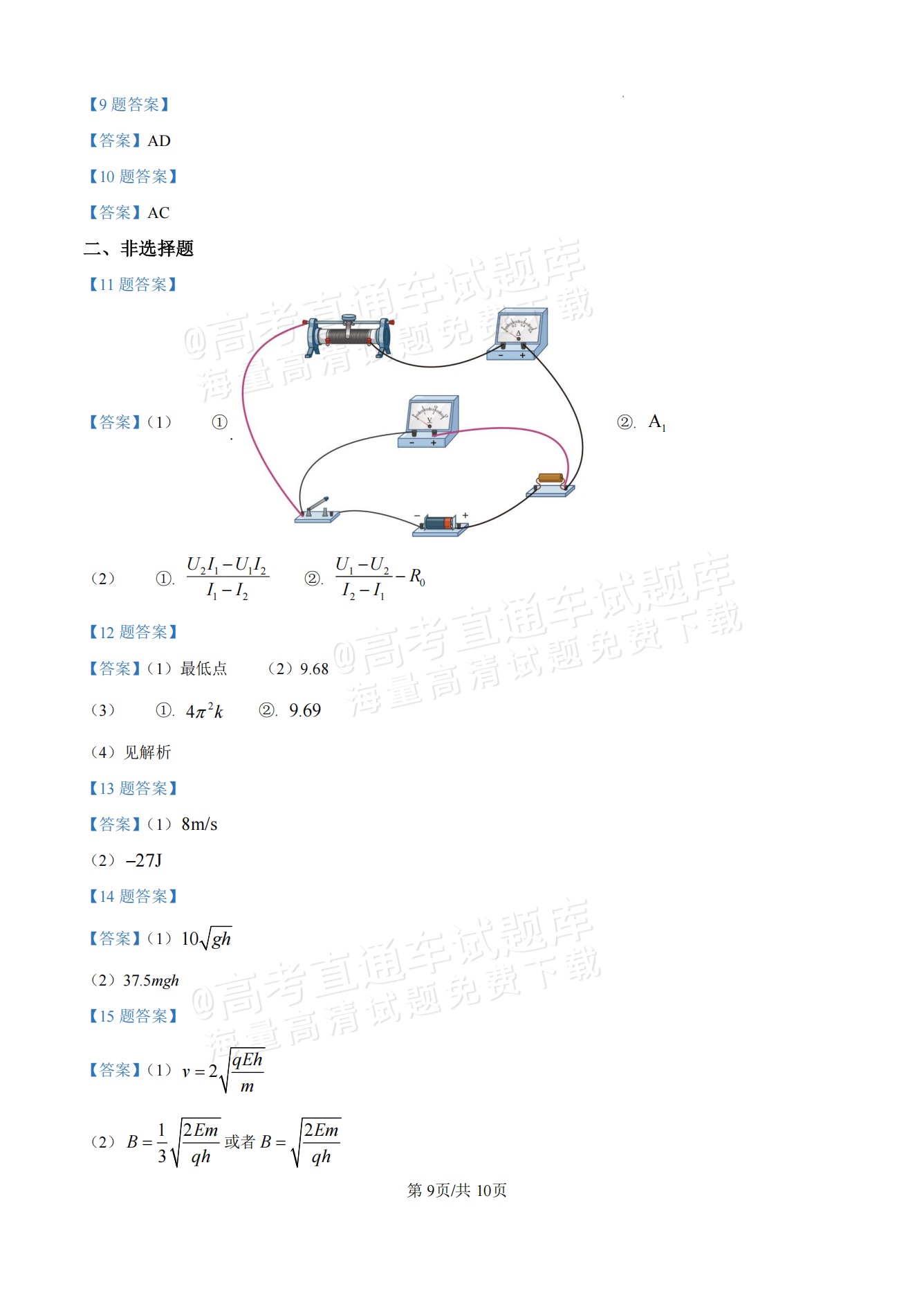 1736408463508000.png 2025【八省联考河南卷】全国新高考适应性演练物理试题及参考答案 第9页