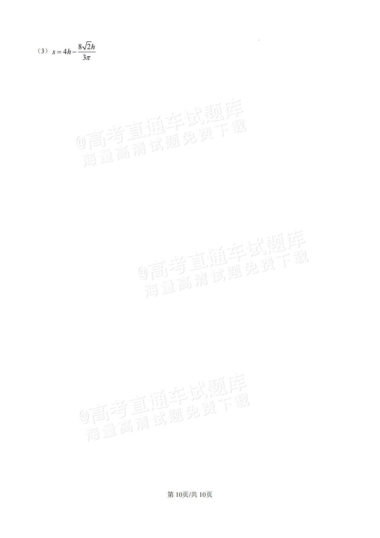 1736408464668542.png 2025【八省联考河南卷】全国新高考适应性演练物理试题及参考答案 第10页