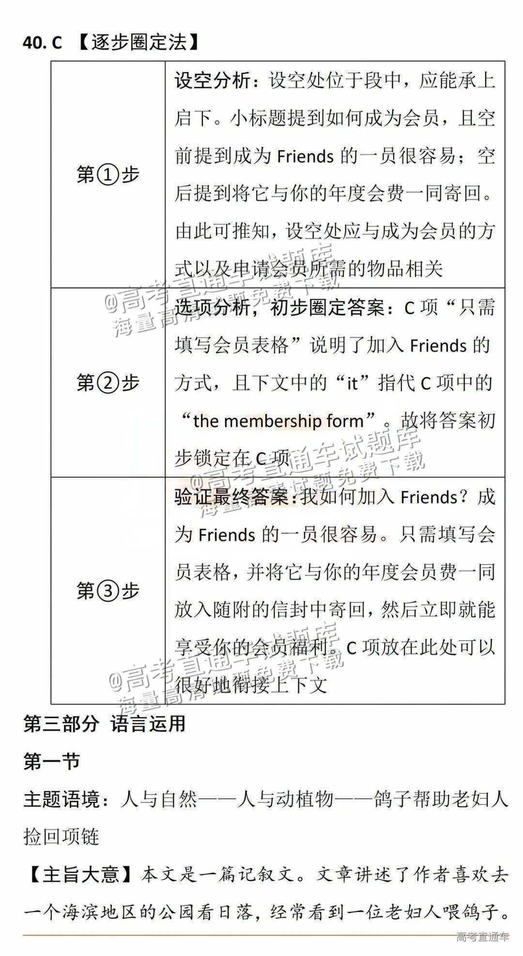 2025【八省联考山西卷】全国新高考适应性演练英语试题及参考答案 第24页