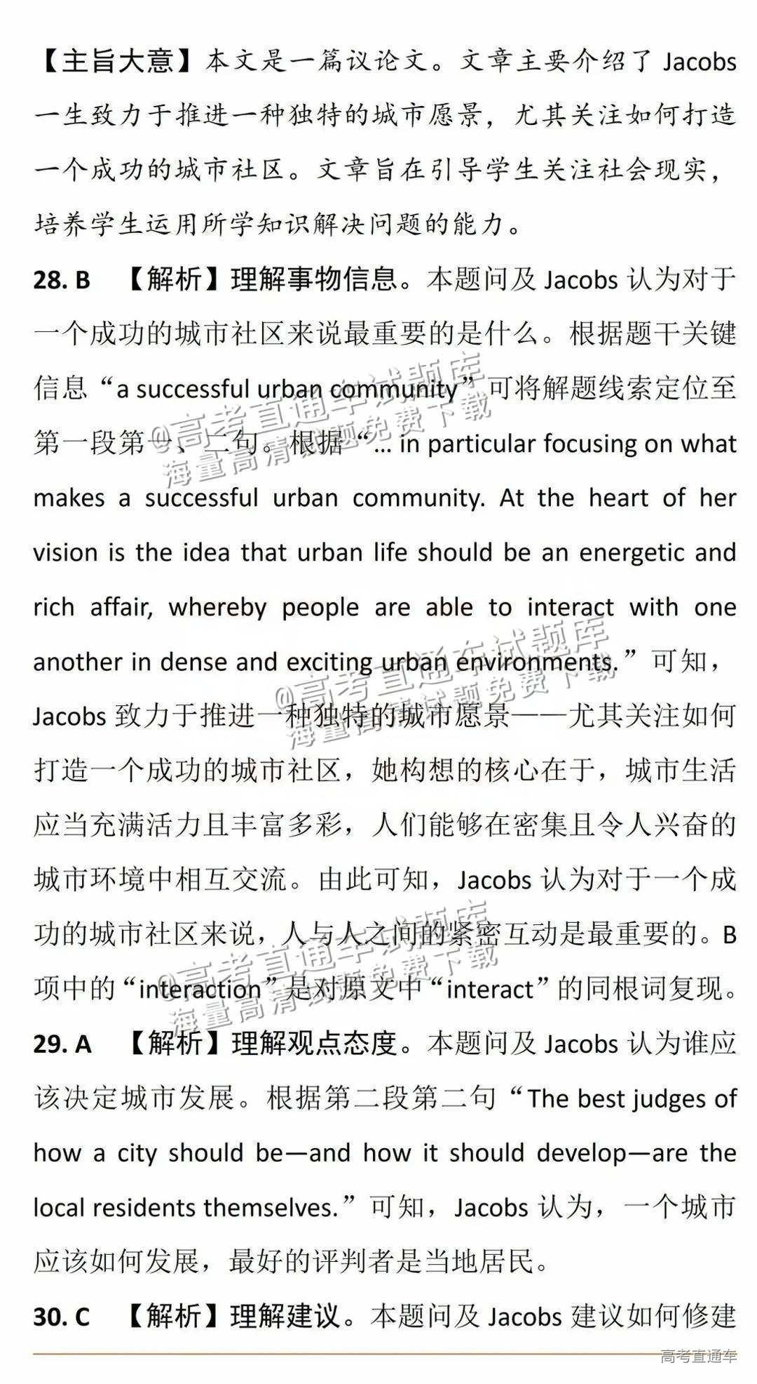 2025【八省联考山西卷】全国新高考适应性演练英语试题及参考答案 第16页
