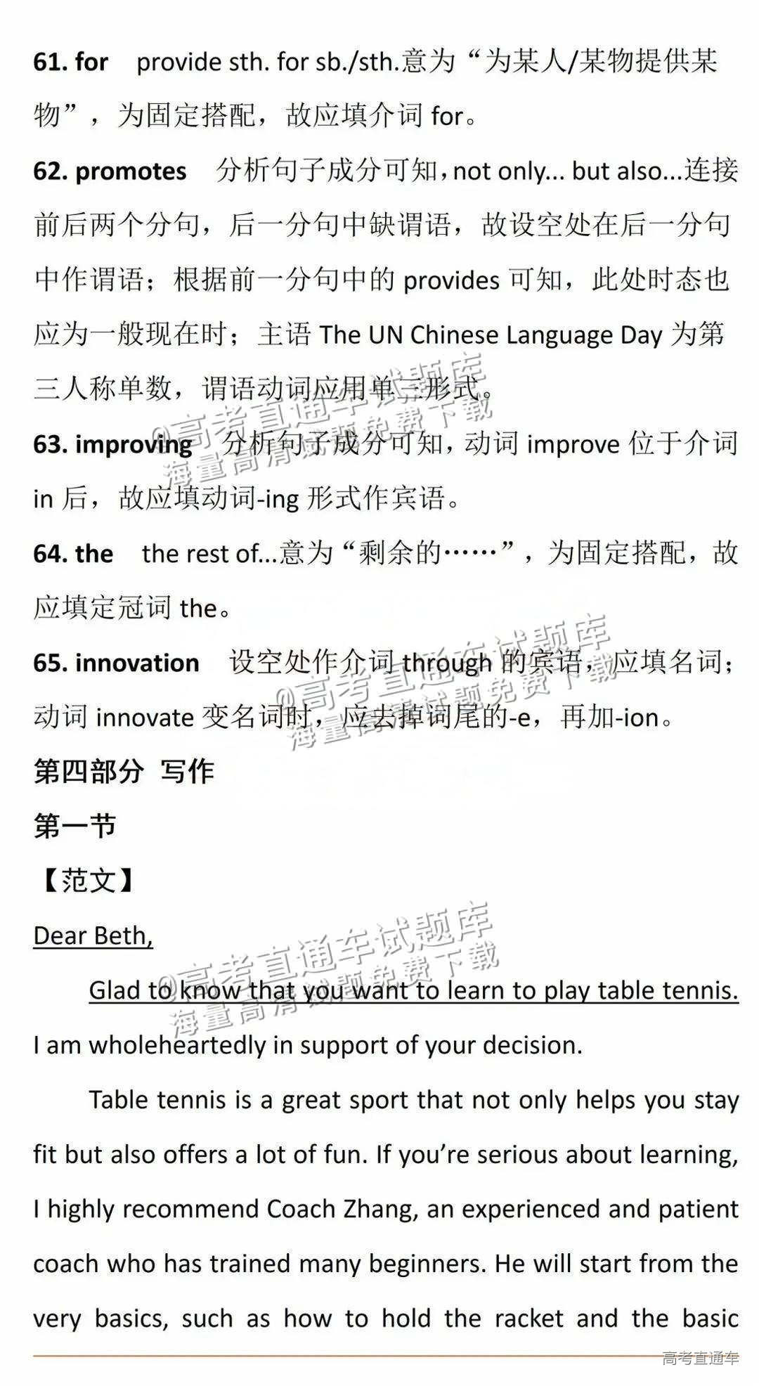 2025【八省联考山西卷】全国新高考适应性演练英语试题及参考答案 第30页