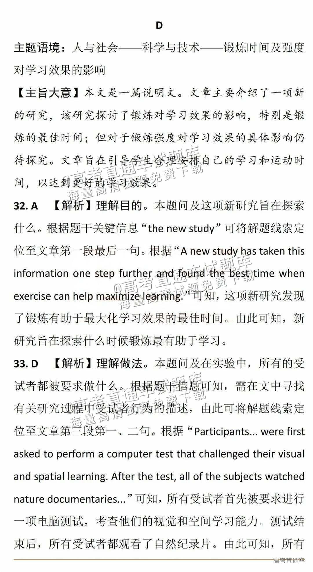 2025【八省联考山西卷】全国新高考适应性演练英语试题及参考答案 第18页