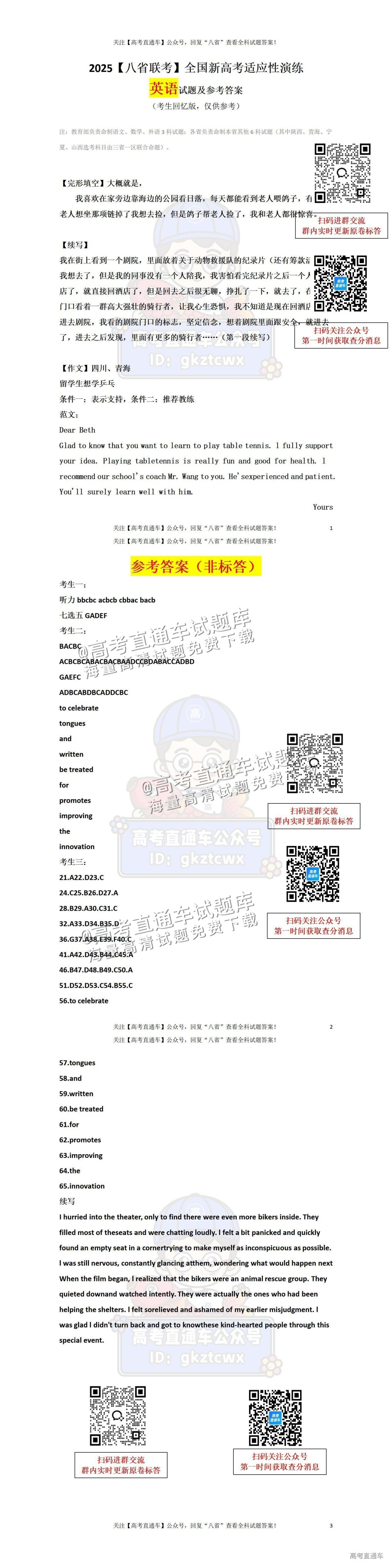 2025【八省联考山西卷】全国新高考适应性演练英语试题及参考答案 第33页