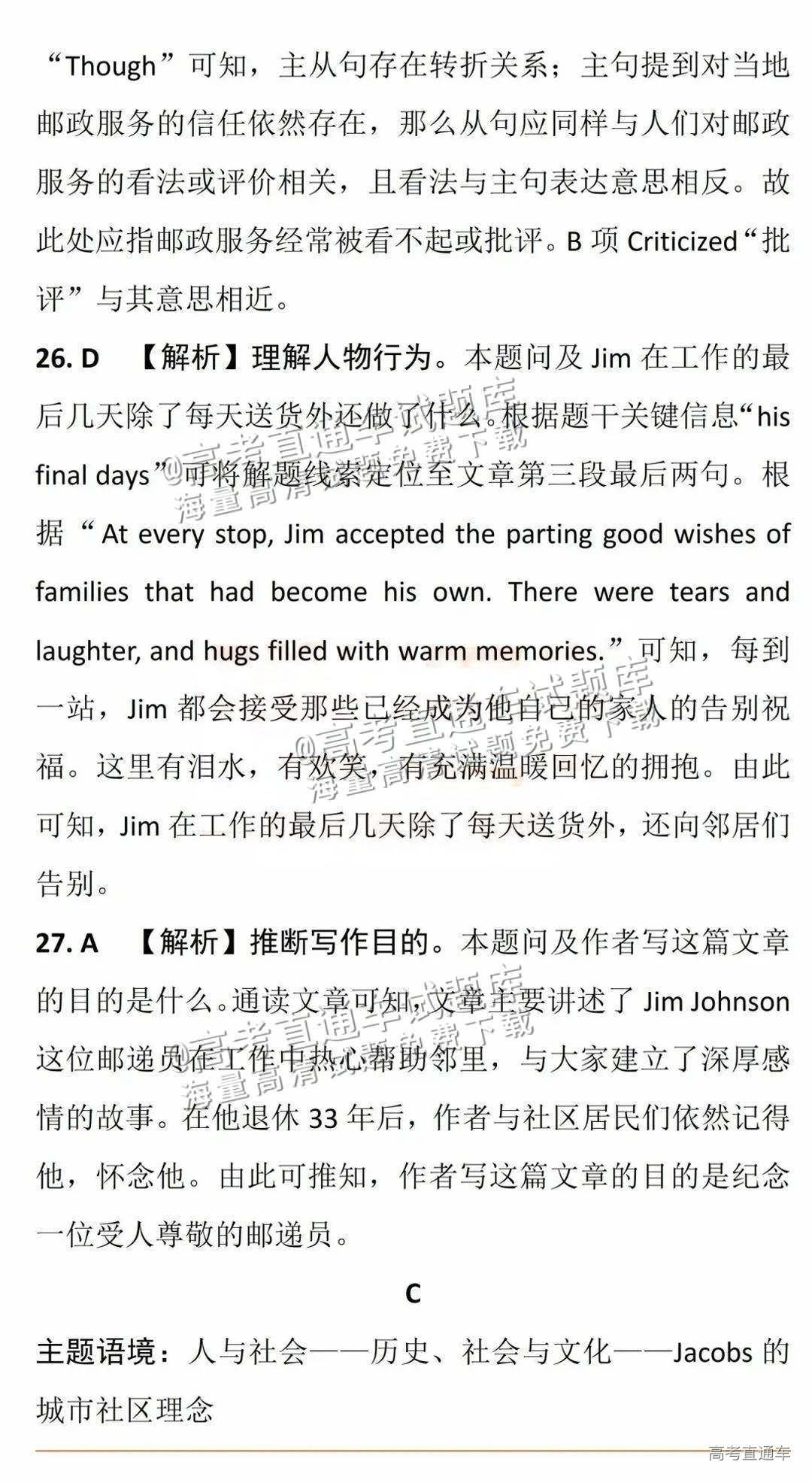2025【八省联考山西卷】全国新高考适应性演练英语试题及参考答案 第15页