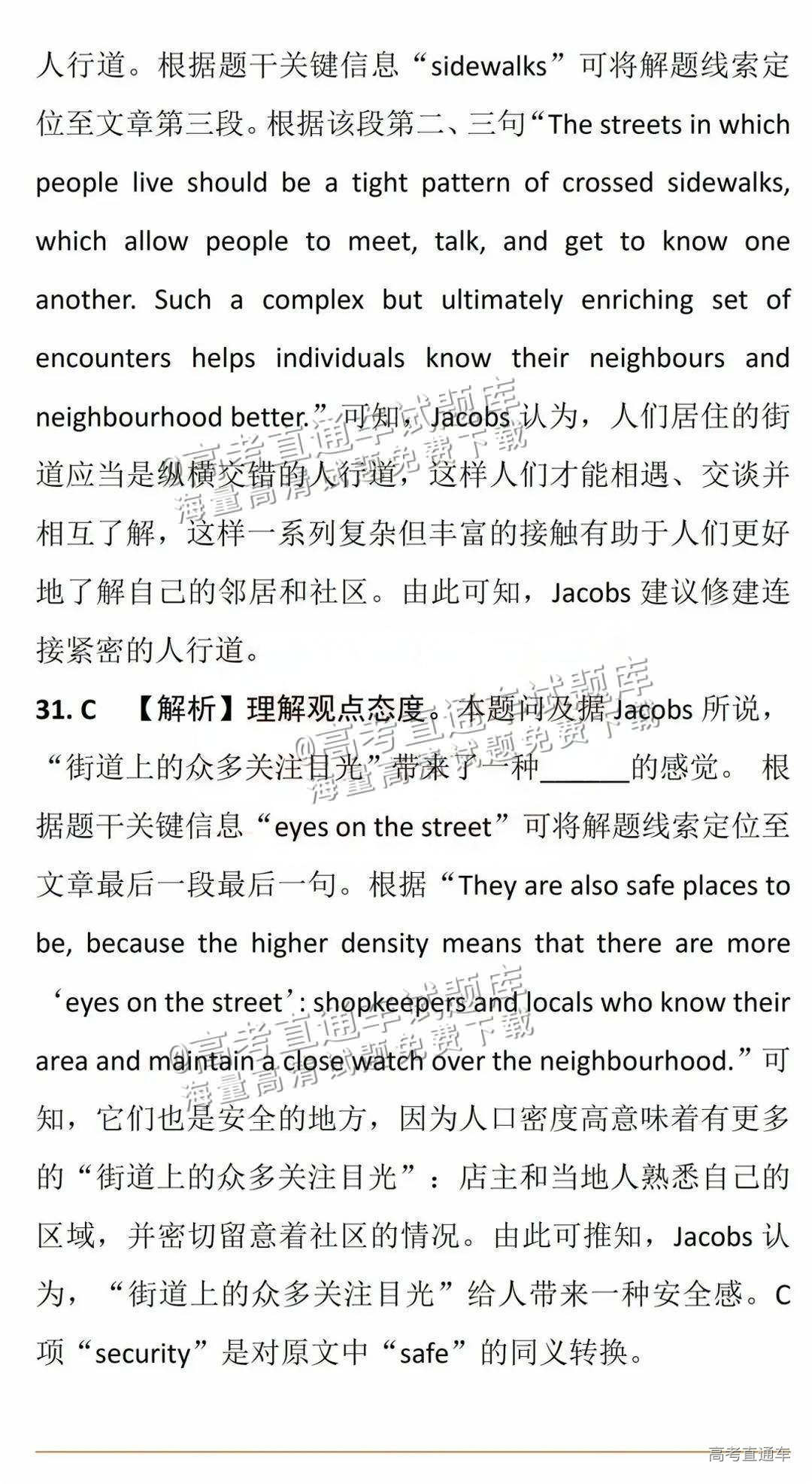 2025【八省联考山西卷】全国新高考适应性演练英语试题及参考答案 第17页