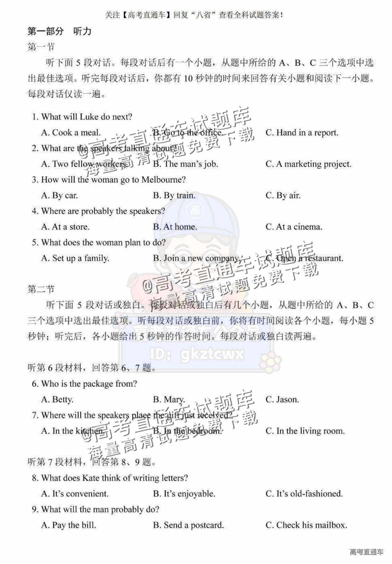 2025【八省联考山西卷】全国新高考适应性演练英语试题及参考答案 第2页