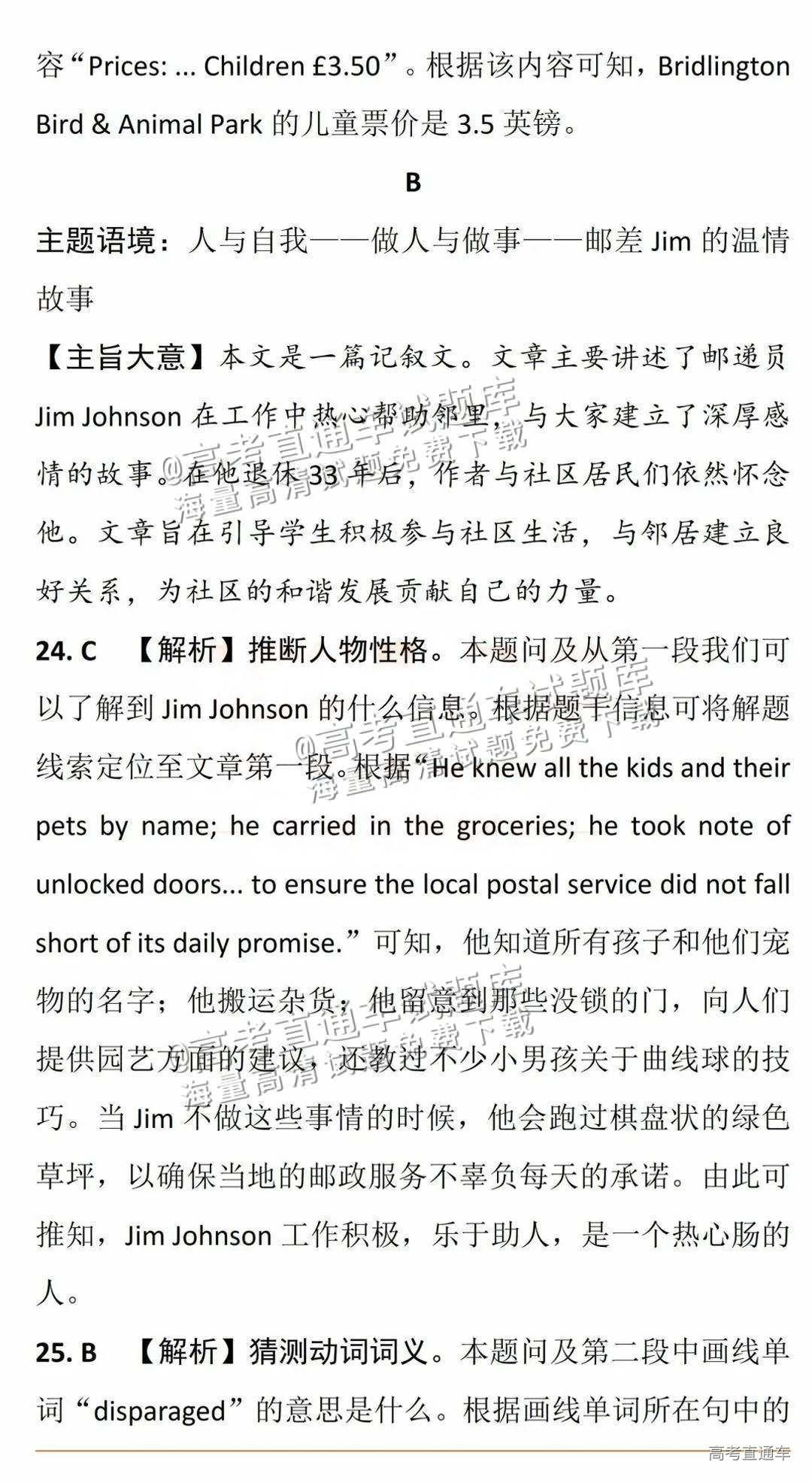 2025【八省联考山西卷】全国新高考适应性演练英语试题及参考答案 第14页