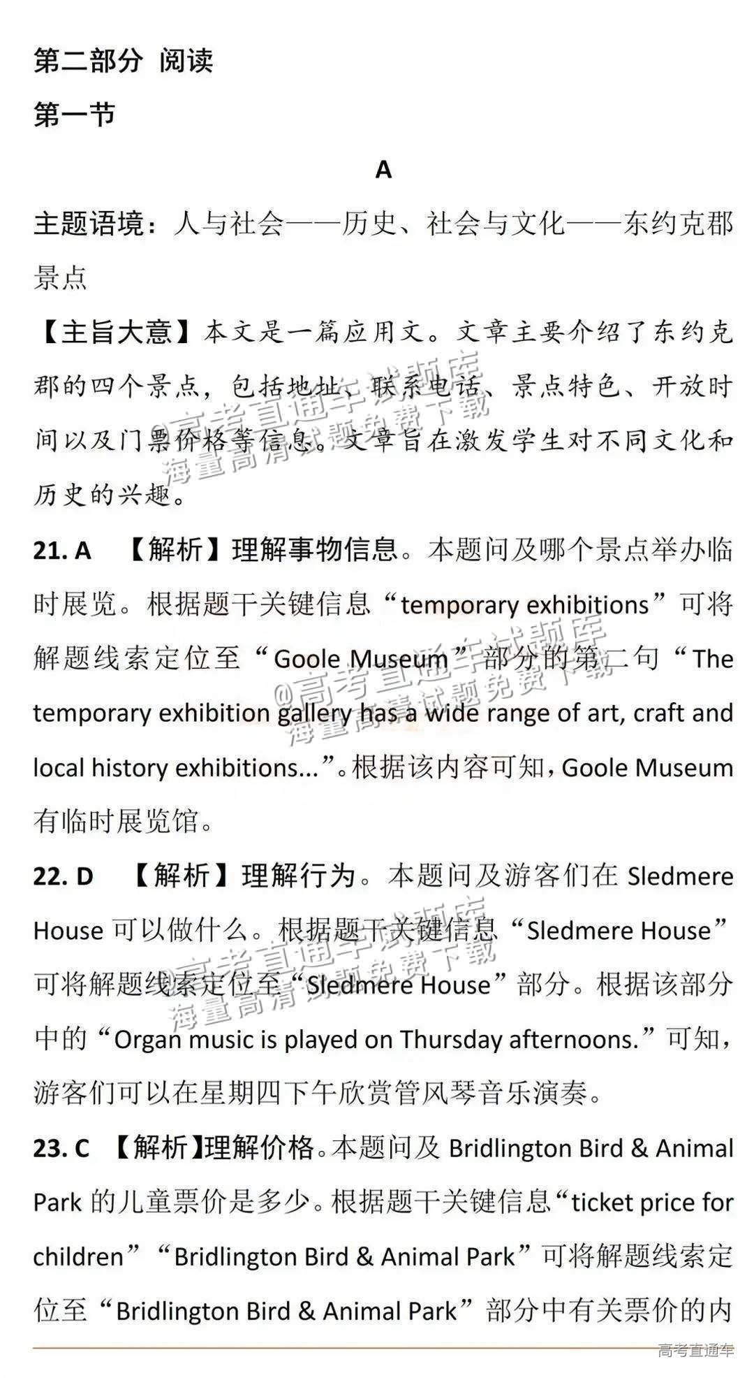 2025【八省联考山西卷】全国新高考适应性演练英语试题及参考答案 第13页