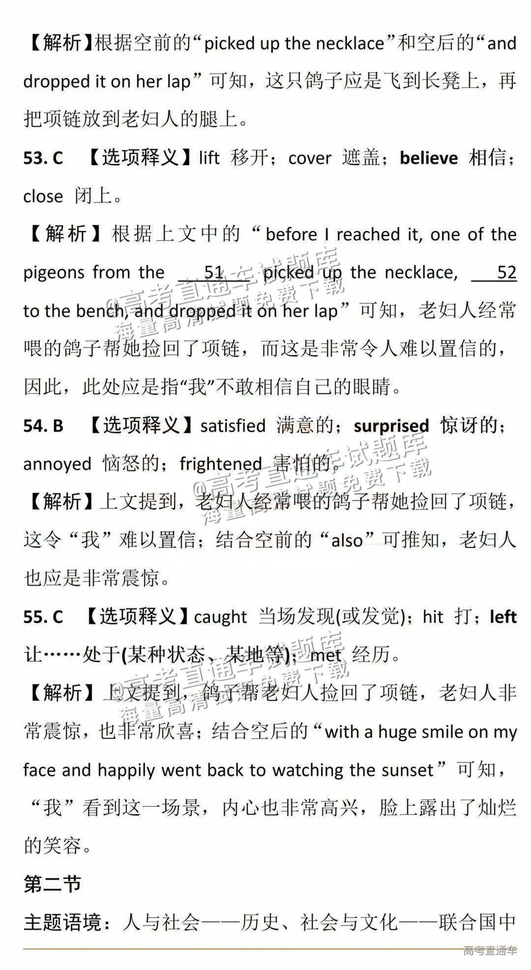 2025【八省联考山西卷】全国新高考适应性演练英语试题及参考答案 第28页