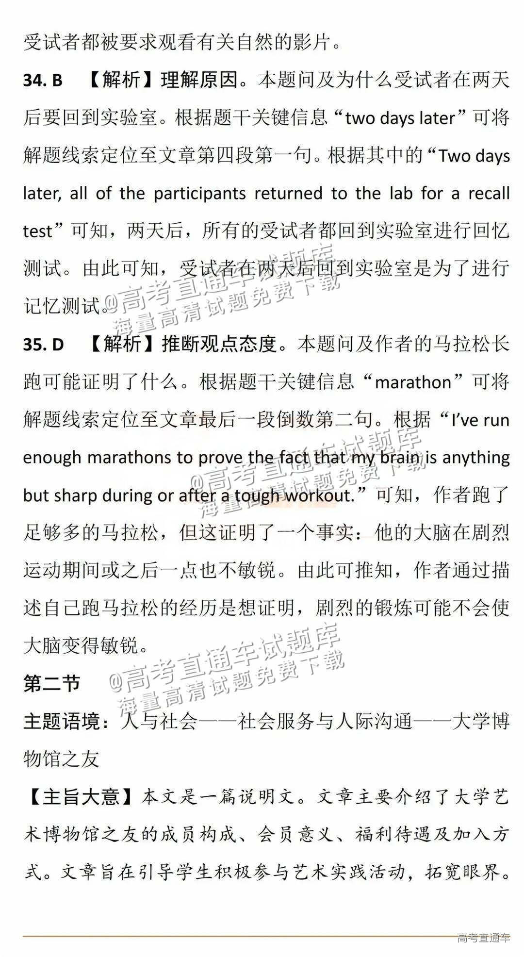 2025【八省联考山西卷】全国新高考适应性演练英语试题及参考答案 第19页