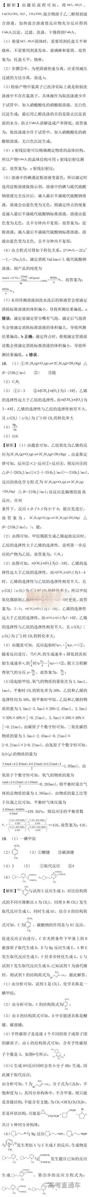 2025【八省联考四川卷】全国新高考适应性演练化学试题及参考答案 第87页
