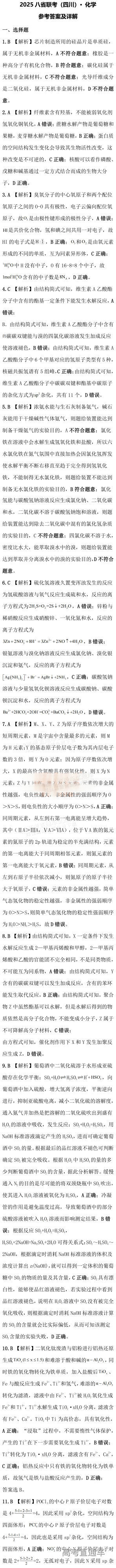 2025【八省联考四川卷】全国新高考适应性演练化学试题及参考答案 第85页