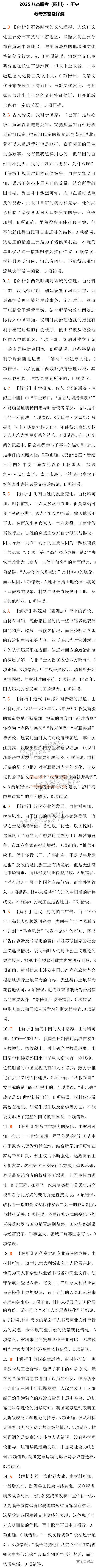 1736777067862501.png 2025【八省联考四川卷】全国新高考适应性演练历史试题及参考答案 第7页
