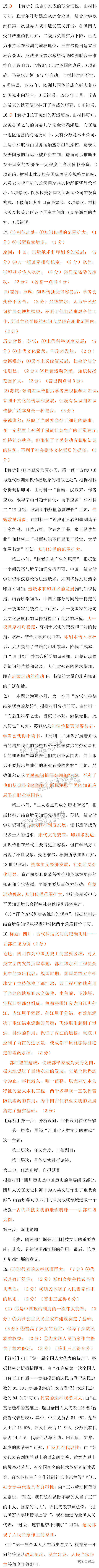 1736777069365623.png 2025【八省联考四川卷】全国新高考适应性演练历史试题及参考答案 第8页