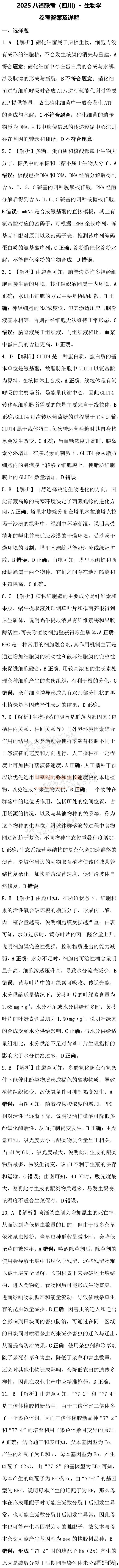 2025【八省联考四川卷】全国新高考适应性演练生物试题及参考答案 第9页