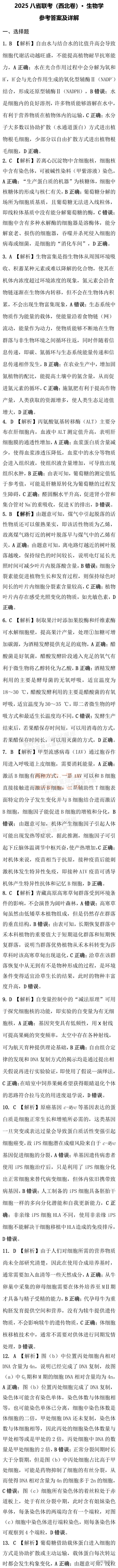 2025【八省联考宁夏卷】全国新高考适应性演练生物试题及参考答案 第10页