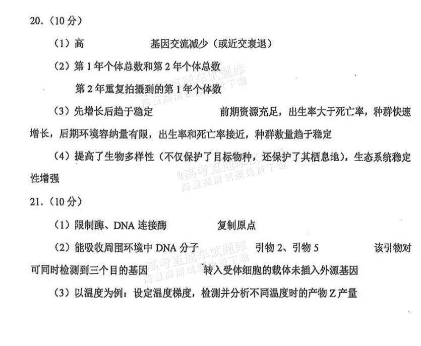 2025【八省联考山西卷】全国新高考适应性演练生物试题及参考答案 第15页