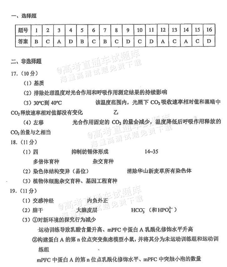 2025【八省联考山西卷】全国新高考适应性演练生物试题及参考答案 第14页