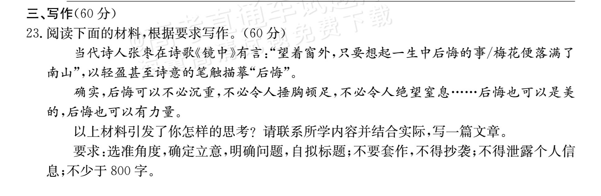 1738845615373489.png 2025山西三晋名校联盟全省高三期末质量检测(25-L-510C)语文作文:后悔 第1页