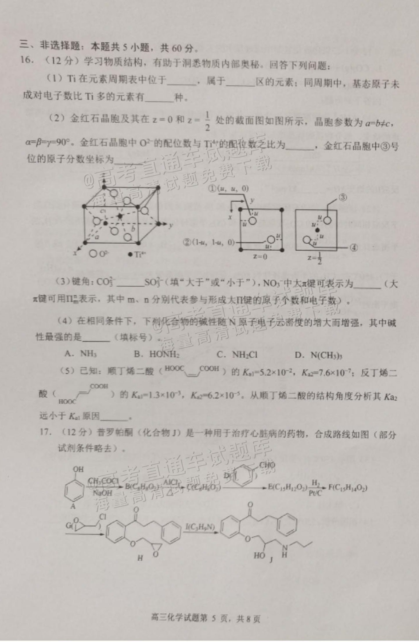 2025山东日照高三1月期末考化学试题及参考答案 第5页