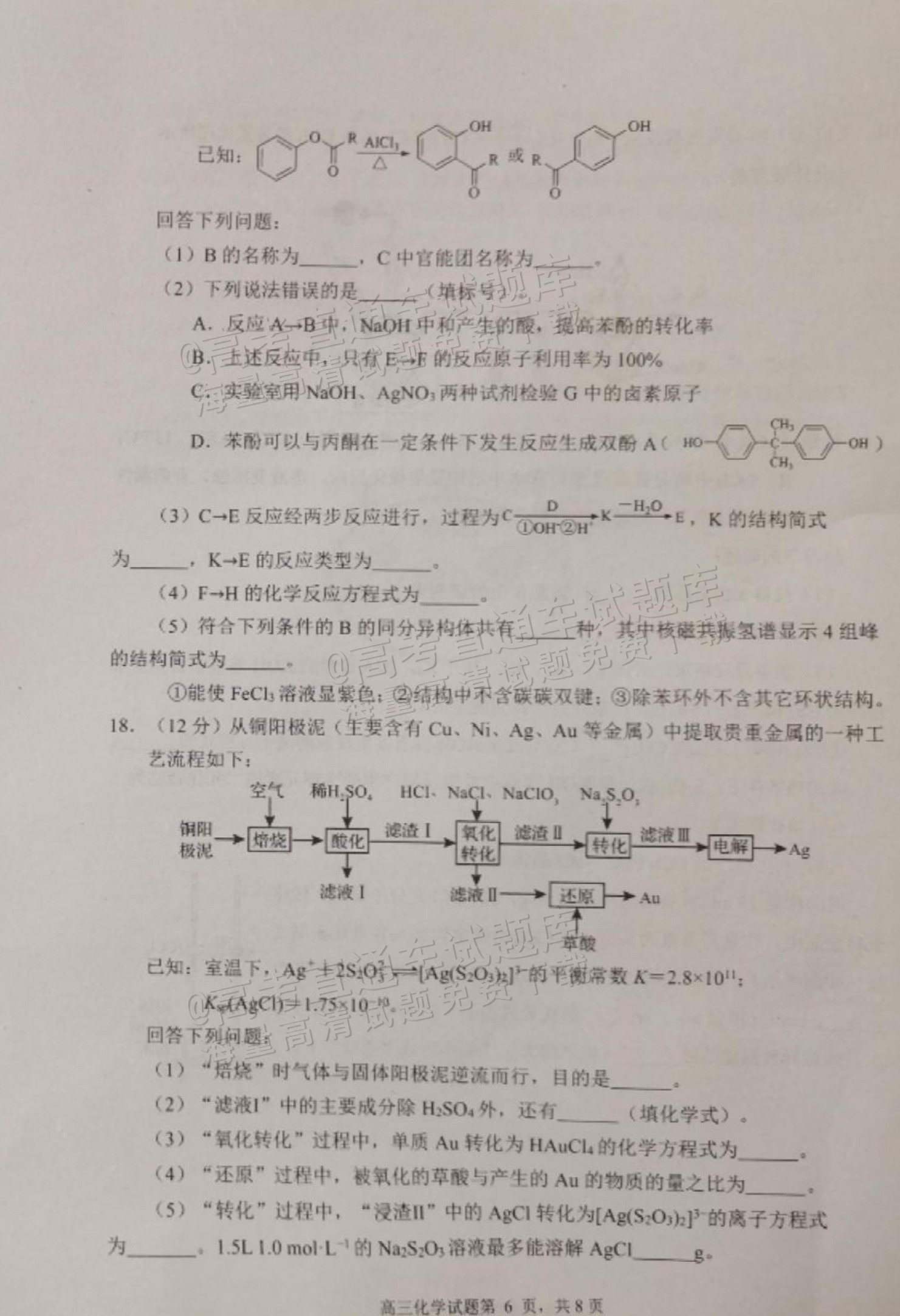 2025山东日照高三1月期末考化学试题及参考答案 第6页