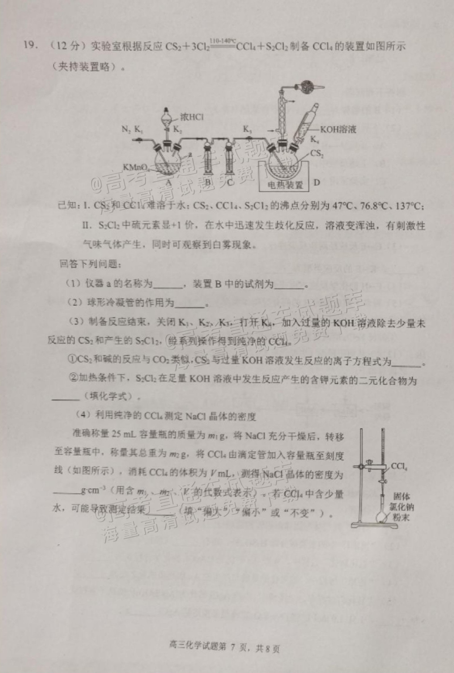 2025山东日照高三1月期末考化学试题及参考答案 第7页