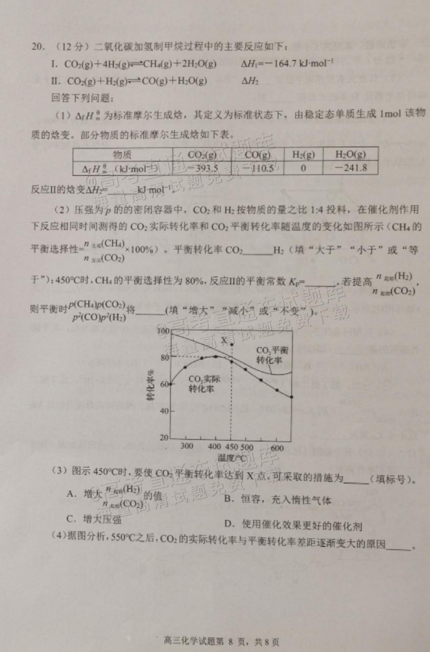 2025山东日照高三1月期末考化学试题及参考答案 第8页
