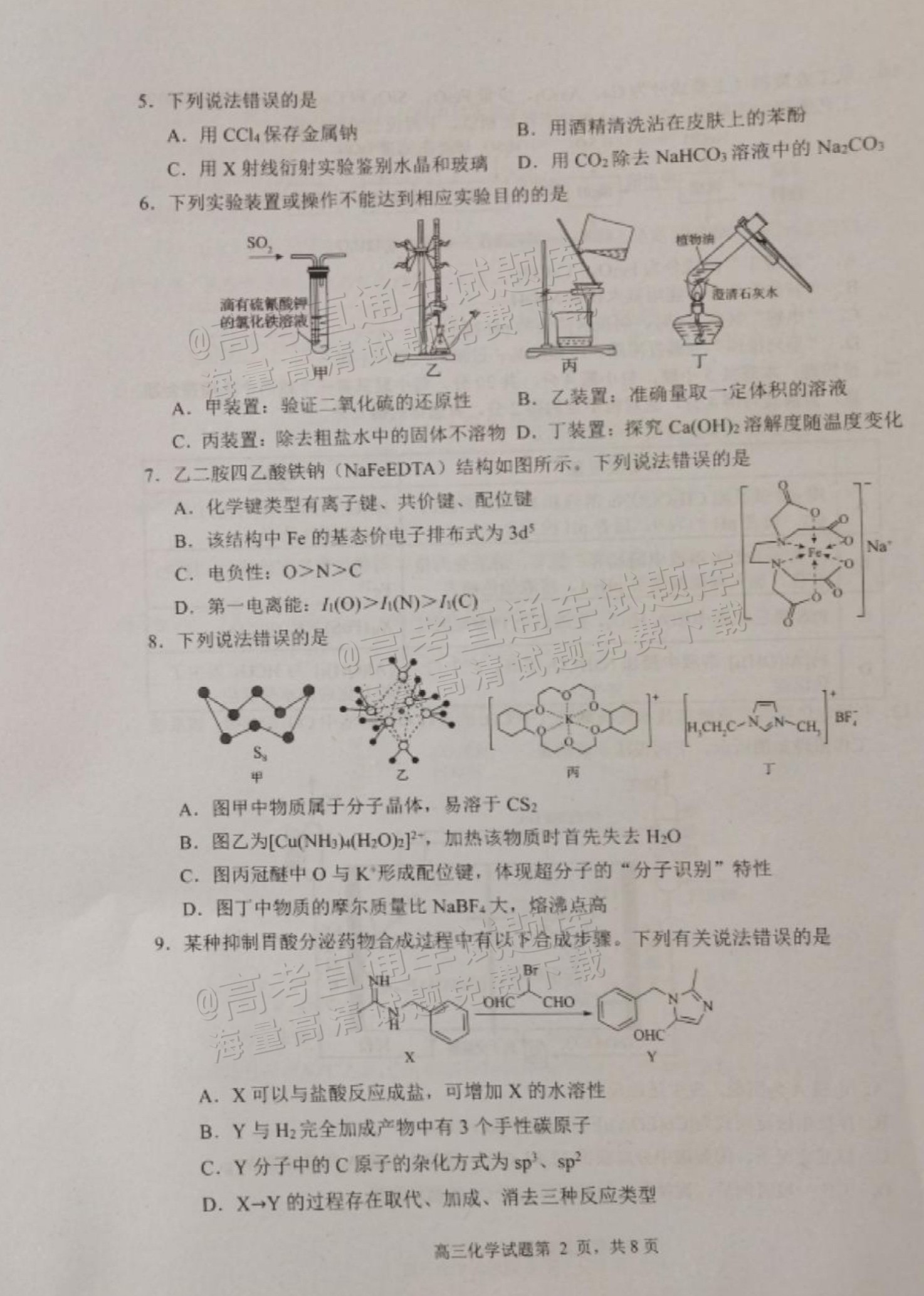 2025山东日照高三1月期末考化学试题及参考答案 第2页