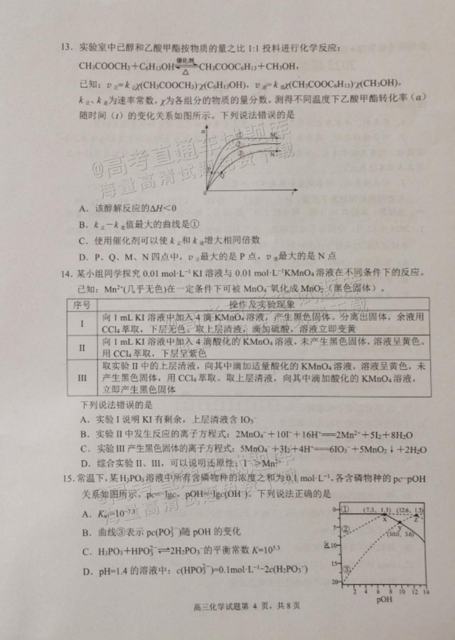 2025山东日照高三1月期末考化学试题及参考答案 第4页