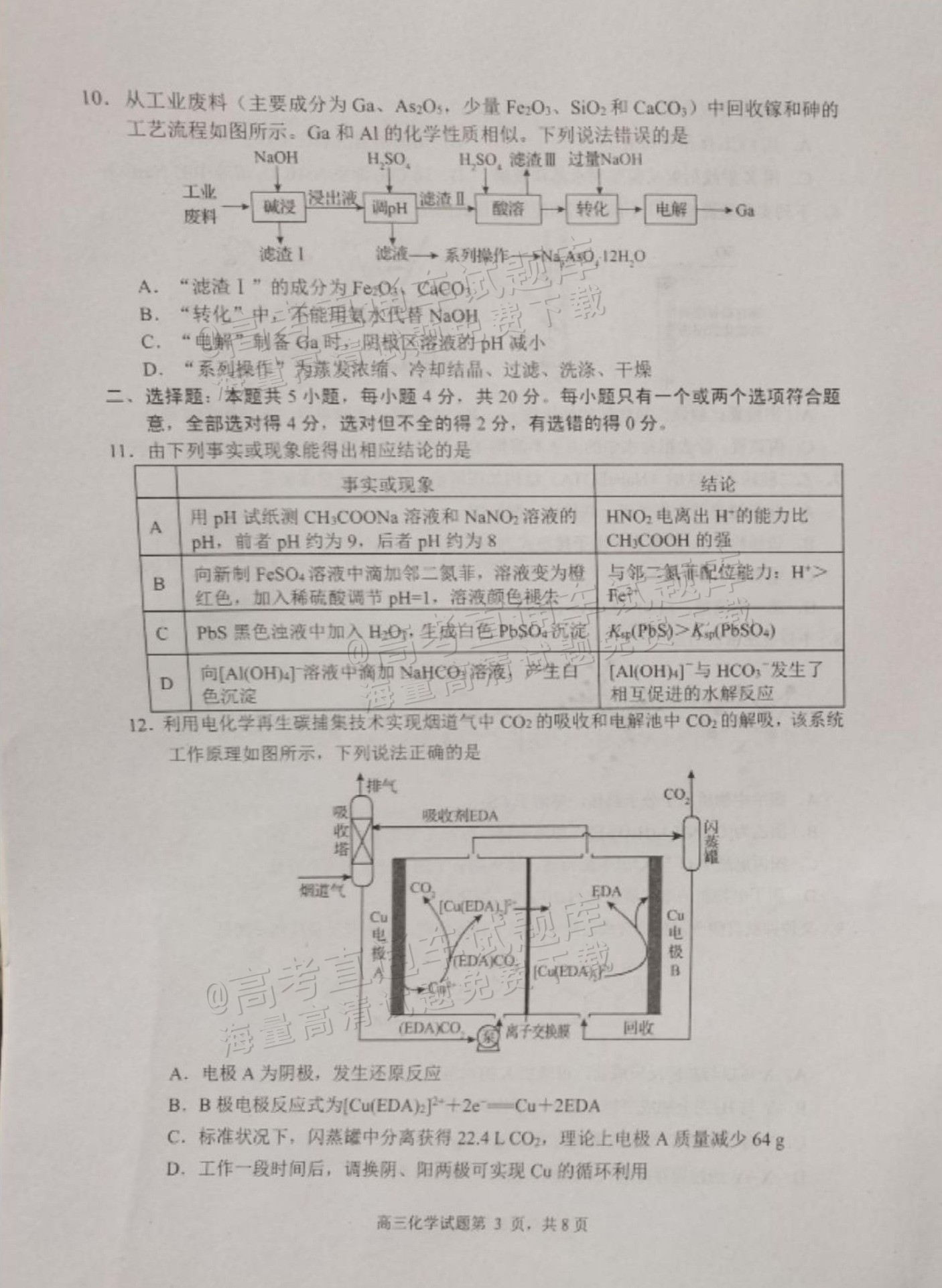 2025山东日照高三1月期末考化学试题及参考答案 第3页