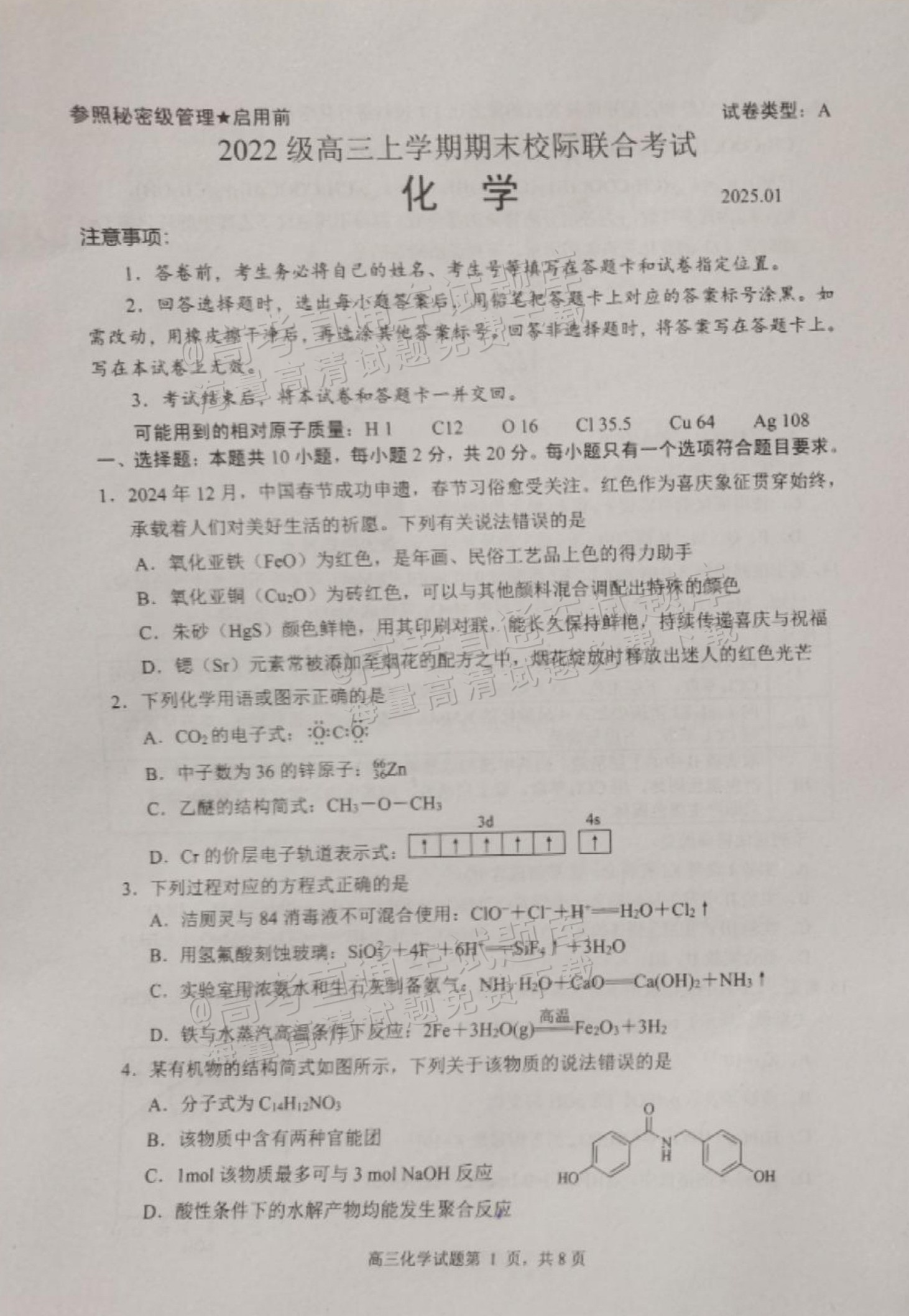 2025山东日照高三1月期末考化学试题及参考答案 第1页