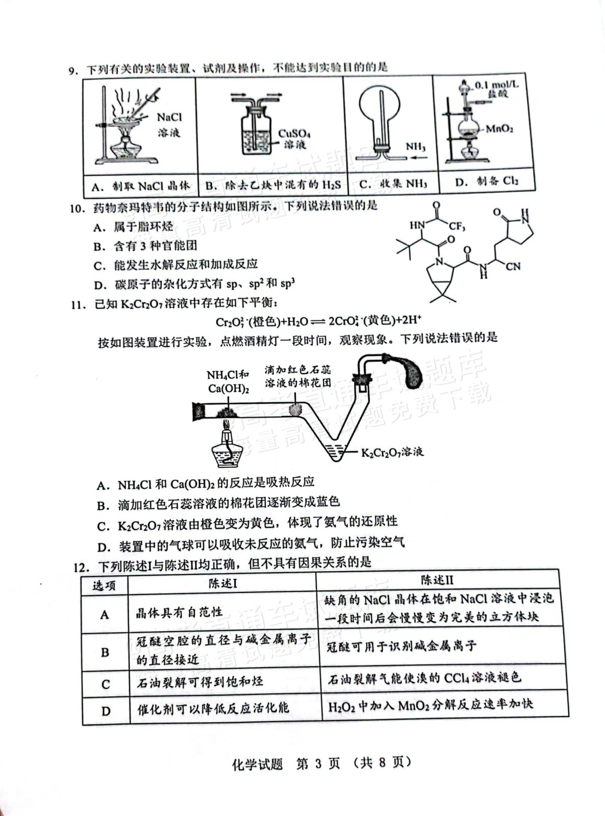 2025江门一模化学试题及参考答案 第3页
